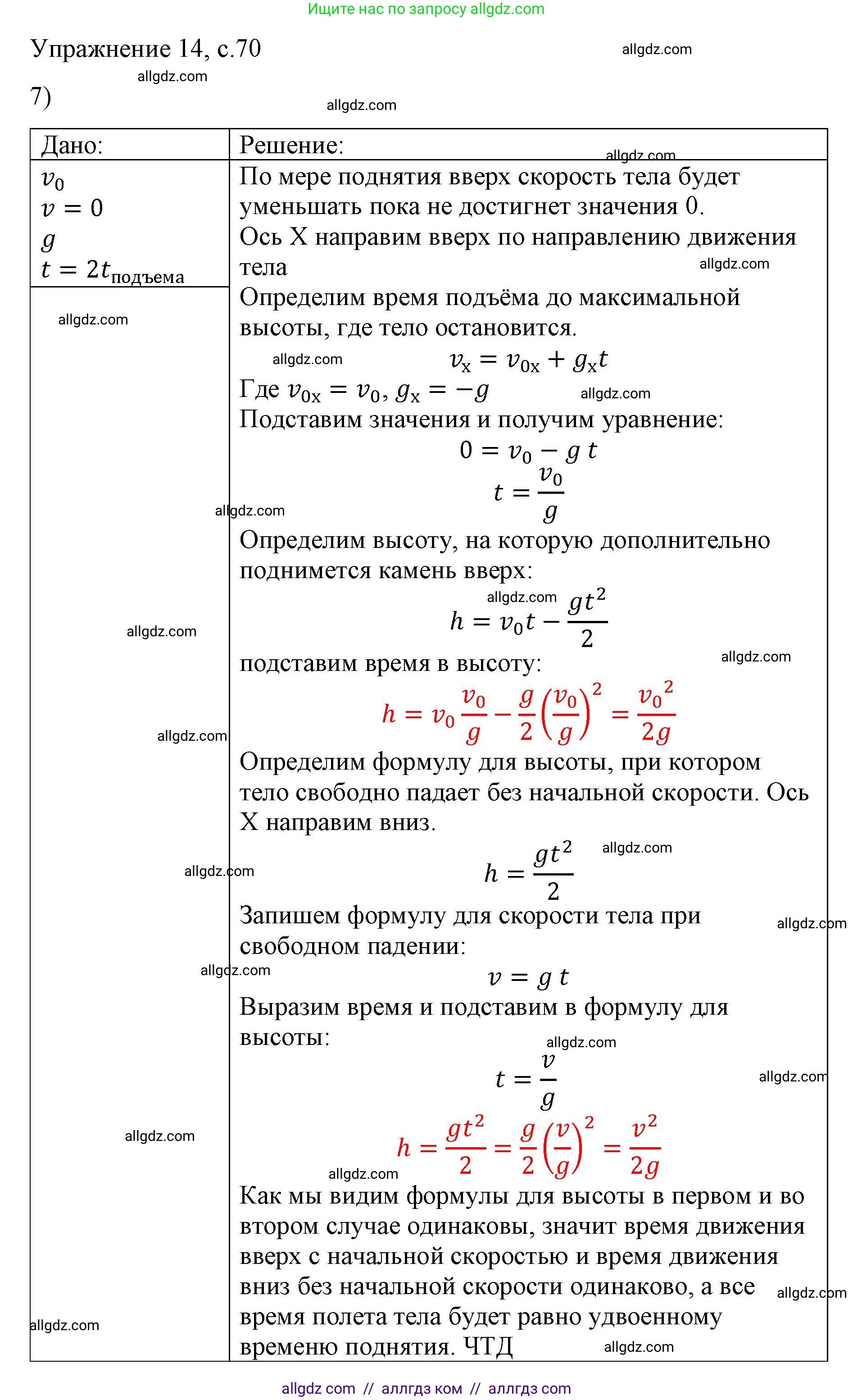 Физика, 9 класс Учебник, авторы: Пёрышкин И М, Гутник Елена Моисеевна, Иванов Александр Иванович, Петрова Мария Арсеньевна, издательство Просвещение, Москва, 2023, белого цвета, страница 70, номер 7, Решение