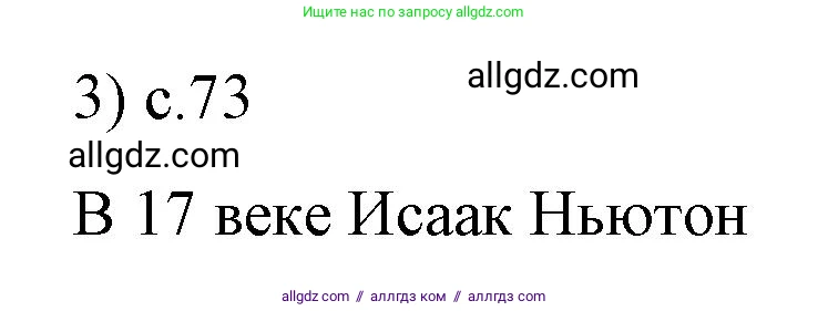 Физика, 9 класс Учебник, авторы: Пёрышкин И М, Гутник Елена Моисеевна, Иванов Александр Иванович, Петрова Мария Арсеньевна, издательство Просвещение, Москва, 2023, белого цвета, страница 73, номер 3, Решение