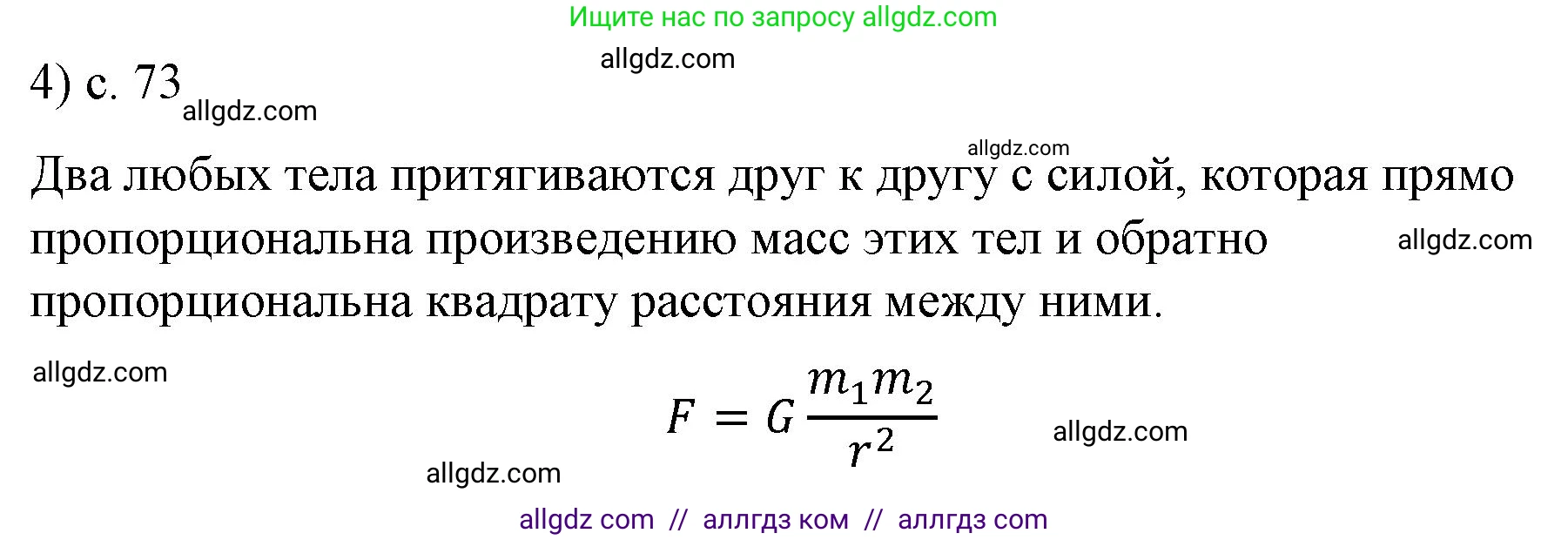 Физика, 9 класс Учебник, авторы: Пёрышкин И М, Гутник Елена Моисеевна, Иванов Александр Иванович, Петрова Мария Арсеньевна, издательство Просвещение, Москва, 2023, белого цвета, страница 73, номер 4, Решение