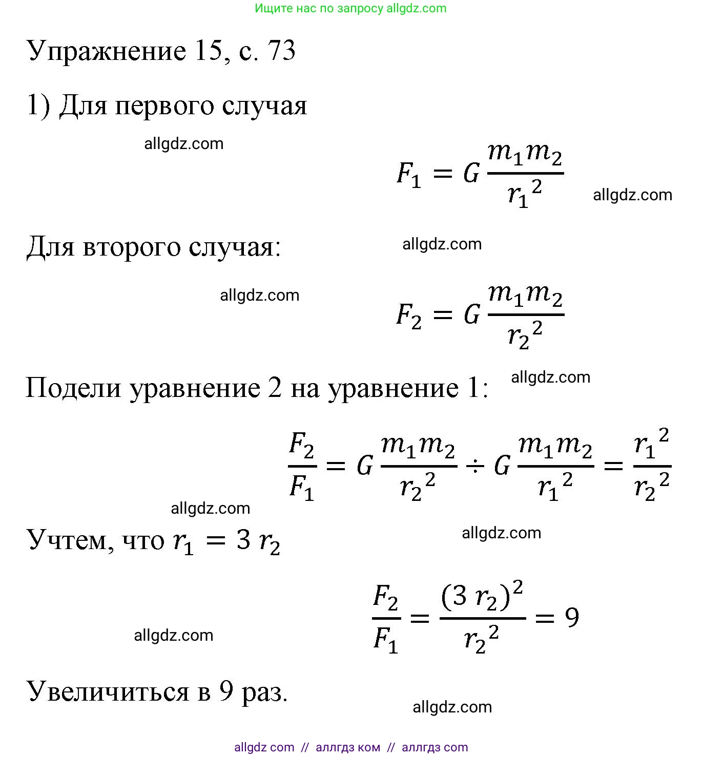 Физика, 9 класс Учебник, авторы: Пёрышкин И М, Гутник Елена Моисеевна, Иванов Александр Иванович, Петрова Мария Арсеньевна, издательство Просвещение, Москва, 2023, белого цвета, страница 73, номер 1, Решение