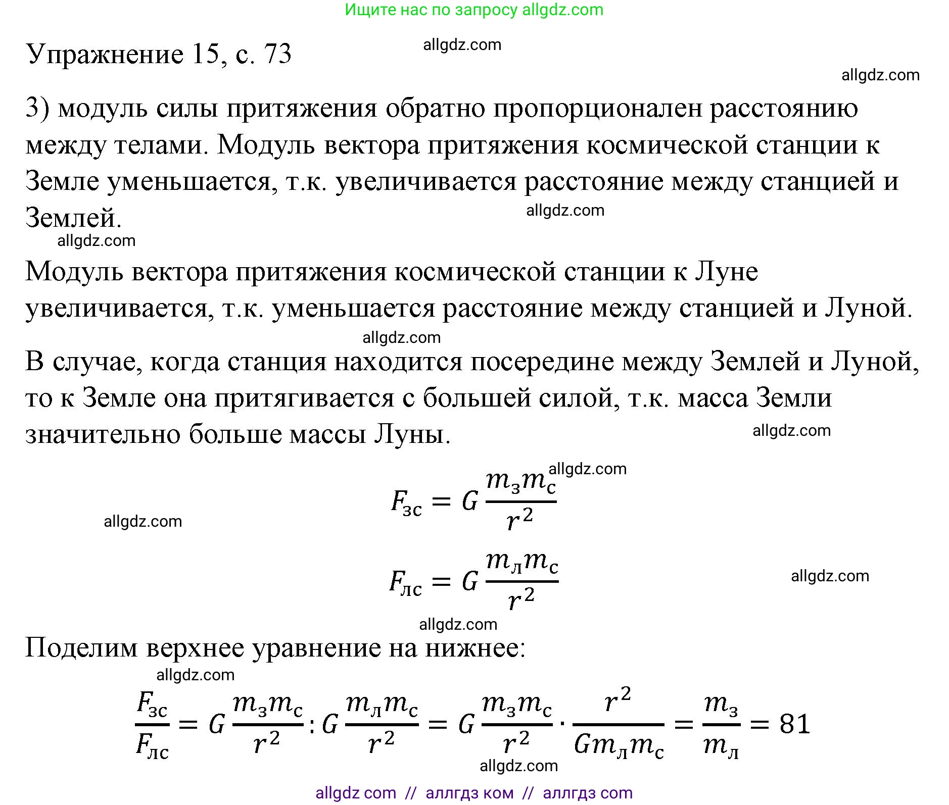 Физика, 9 класс Учебник, авторы: Пёрышкин И М, Гутник Елена Моисеевна, Иванов Александр Иванович, Петрова Мария Арсеньевна, издательство Просвещение, Москва, 2023, белого цвета, страница 73, номер 3, Решение