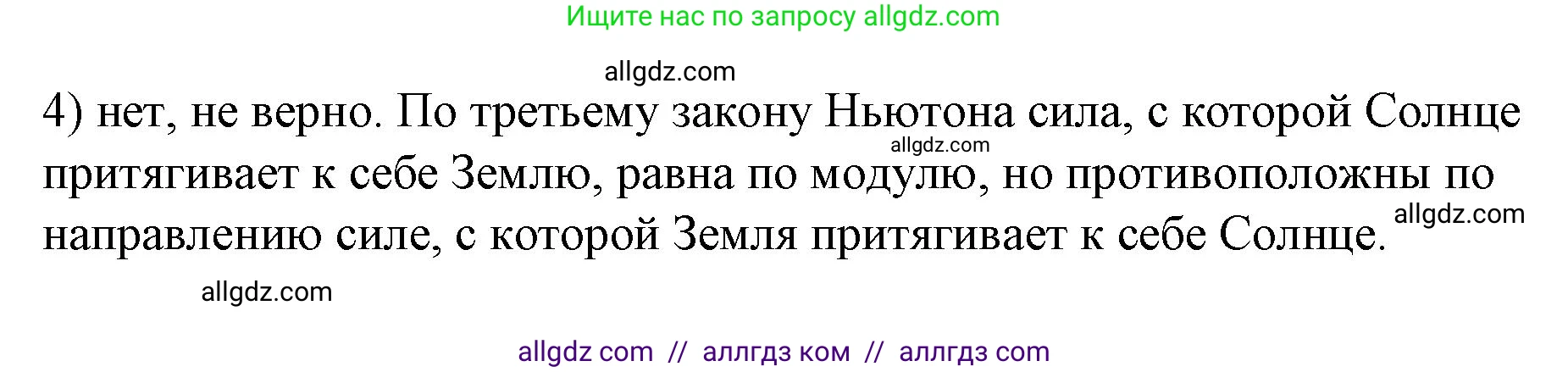 Физика, 9 класс Учебник, авторы: Пёрышкин И М, Гутник Елена Моисеевна, Иванов Александр Иванович, Петрова Мария Арсеньевна, издательство Просвещение, Москва, 2023, белого цвета, страница 73, номер 4, Решение