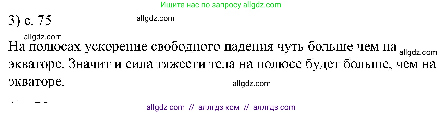 Физика, 9 класс Учебник, авторы: Пёрышкин И М, Гутник Елена Моисеевна, Иванов Александр Иванович, Петрова Мария Арсеньевна, издательство Просвещение, Москва, 2023, белого цвета, страница 75, номер 3, Решение