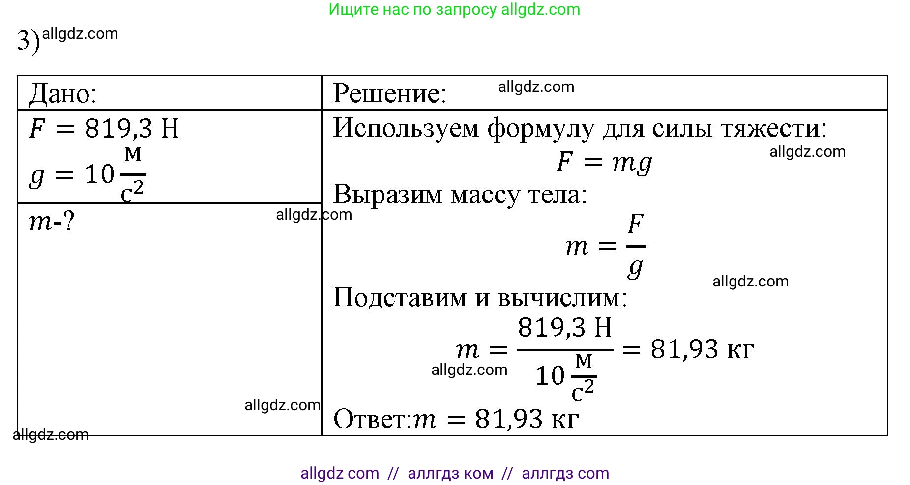 Физика, 9 класс Учебник, авторы: Пёрышкин И М, Гутник Елена Моисеевна, Иванов Александр Иванович, Петрова Мария Арсеньевна, издательство Просвещение, Москва, 2023, белого цвета, страница 75, номер 3, Решение