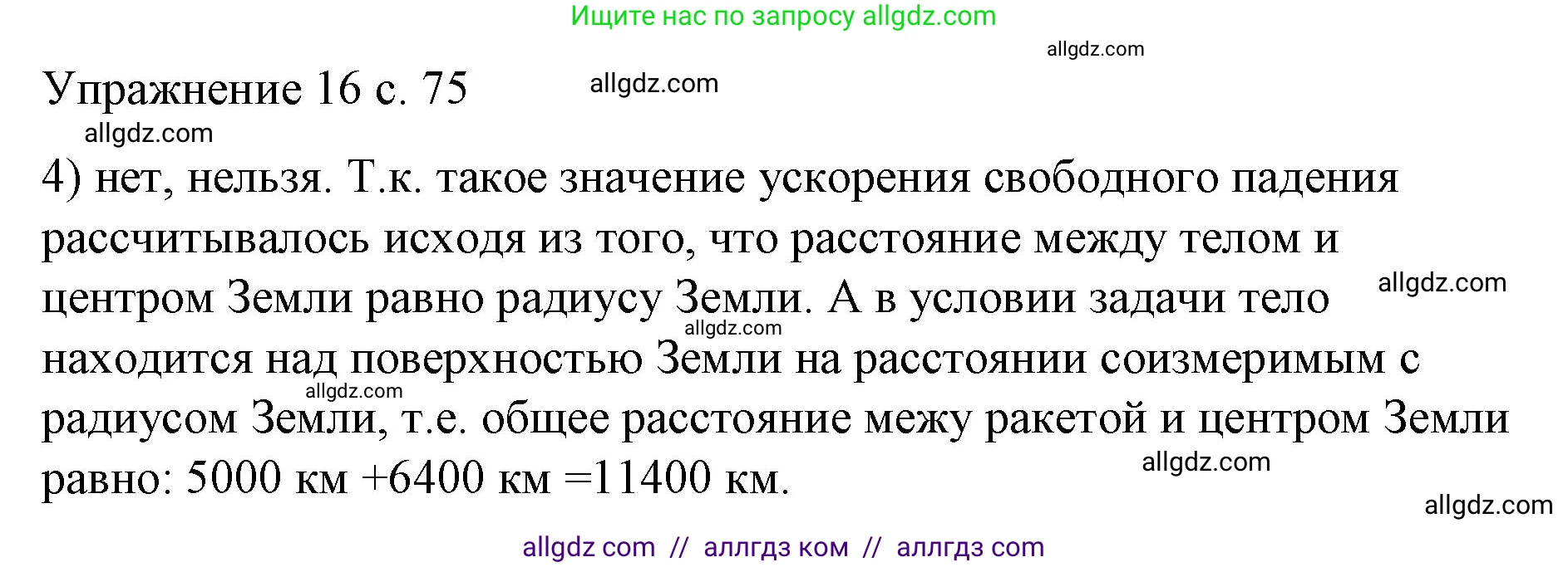Физика, 9 класс Учебник, авторы: Пёрышкин И М, Гутник Елена Моисеевна, Иванов Александр Иванович, Петрова Мария Арсеньевна, издательство Просвещение, Москва, 2023, белого цвета, страница 75, номер 4, Решение