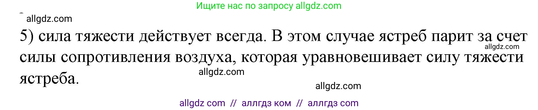 Физика, 9 класс Учебник, авторы: Пёрышкин И М, Гутник Елена Моисеевна, Иванов Александр Иванович, Петрова Мария Арсеньевна, издательство Просвещение, Москва, 2023, белого цвета, страница 75, номер 5, Решение