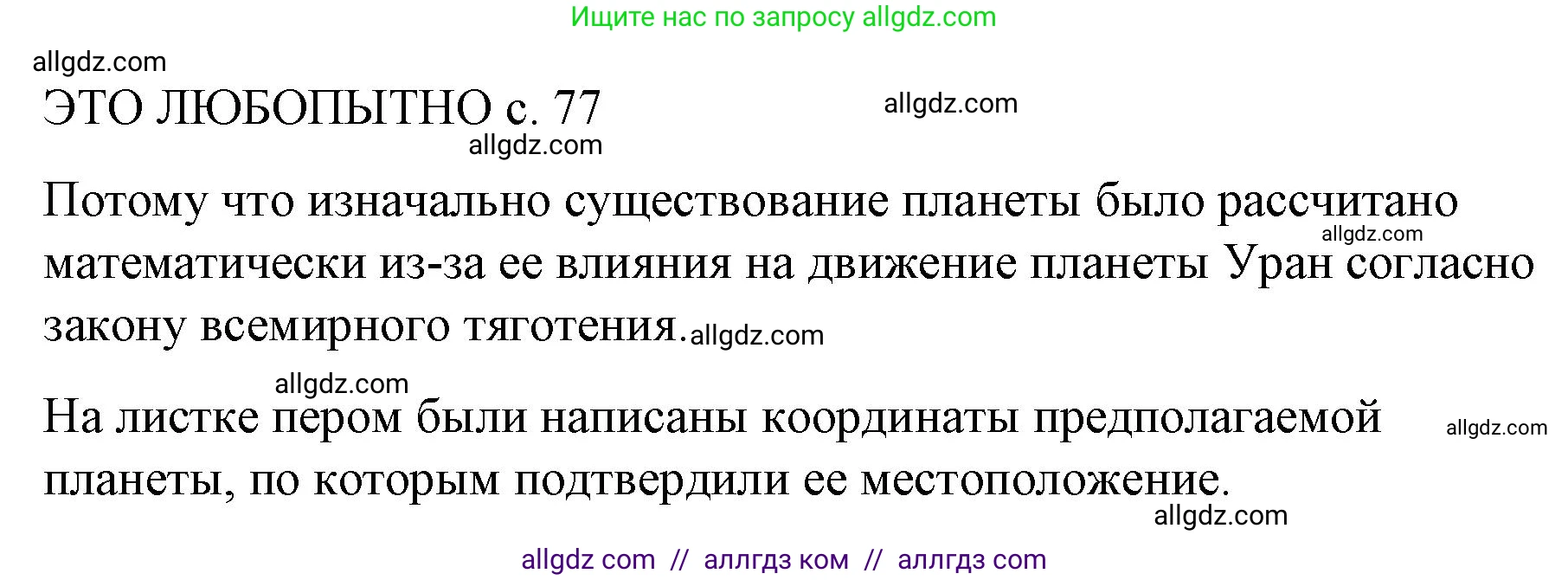 Физика, 9 класс Учебник, авторы: Пёрышкин И М, Гутник Елена Моисеевна, Иванов Александр Иванович, Петрова Мария Арсеньевна, издательство Просвещение, Москва, 2023, белого цвета, страница 77, Решение