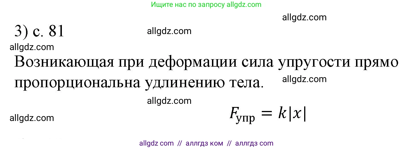 Физика, 9 класс Учебник, авторы: Пёрышкин И М, Гутник Елена Моисеевна, Иванов Александр Иванович, Петрова Мария Арсеньевна, издательство Просвещение, Москва, 2023, белого цвета, страница 81, номер 3, Решение