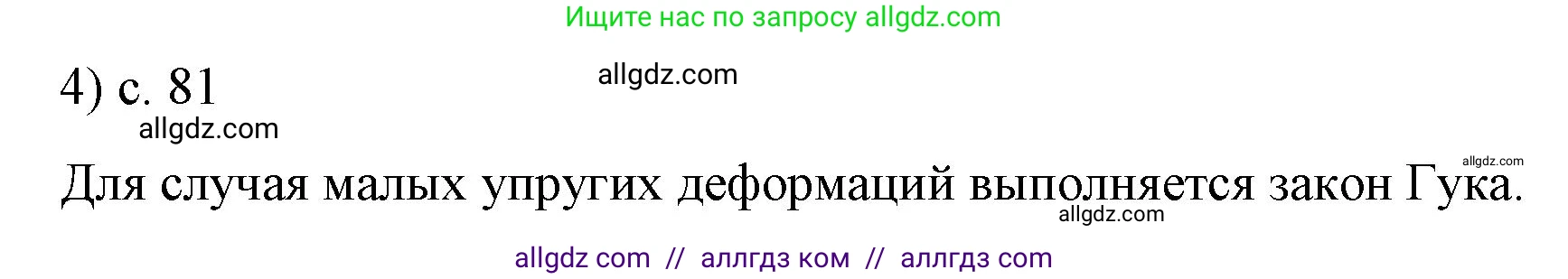 Физика, 9 класс Учебник, авторы: Пёрышкин И М, Гутник Елена Моисеевна, Иванов Александр Иванович, Петрова Мария Арсеньевна, издательство Просвещение, Москва, 2023, белого цвета, страница 81, номер 4, Решение