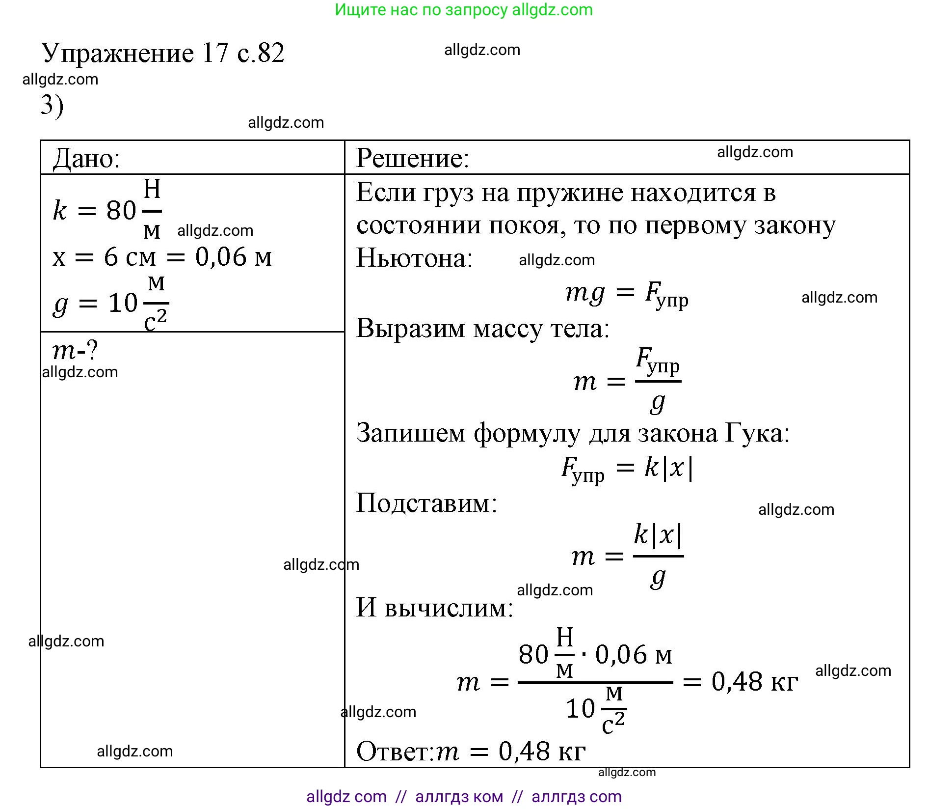 Физика, 9 класс Учебник, авторы: Пёрышкин И М, Гутник Елена Моисеевна, Иванов Александр Иванович, Петрова Мария Арсеньевна, издательство Просвещение, Москва, 2023, белого цвета, страница 82, номер 3, Решение