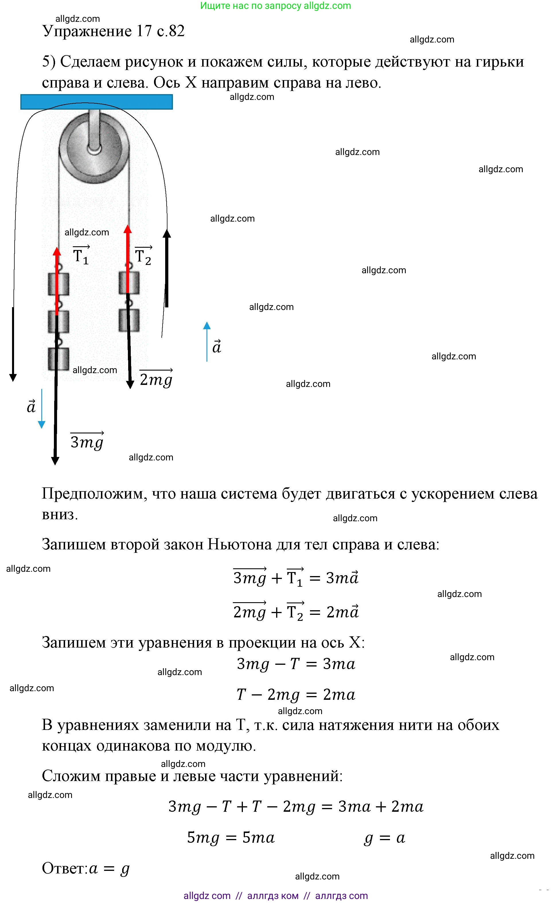Физика, 9 класс Учебник, авторы: Пёрышкин И М, Гутник Елена Моисеевна, Иванов Александр Иванович, Петрова Мария Арсеньевна, издательство Просвещение, Москва, 2023, белого цвета, страница 82, номер 5, Решение