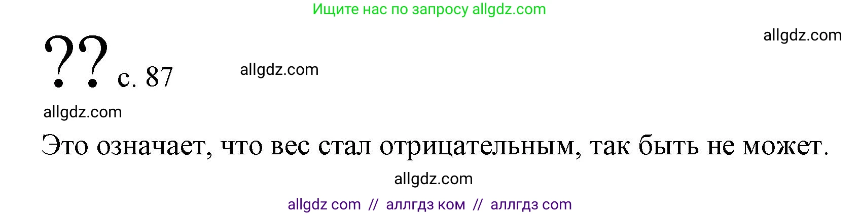 Физика, 9 класс Учебник, авторы: Пёрышкин И М, Гутник Елена Моисеевна, Иванов Александр Иванович, Петрова Мария Арсеньевна, издательство Просвещение, Москва, 2023, белого цвета, страница 87, Решение