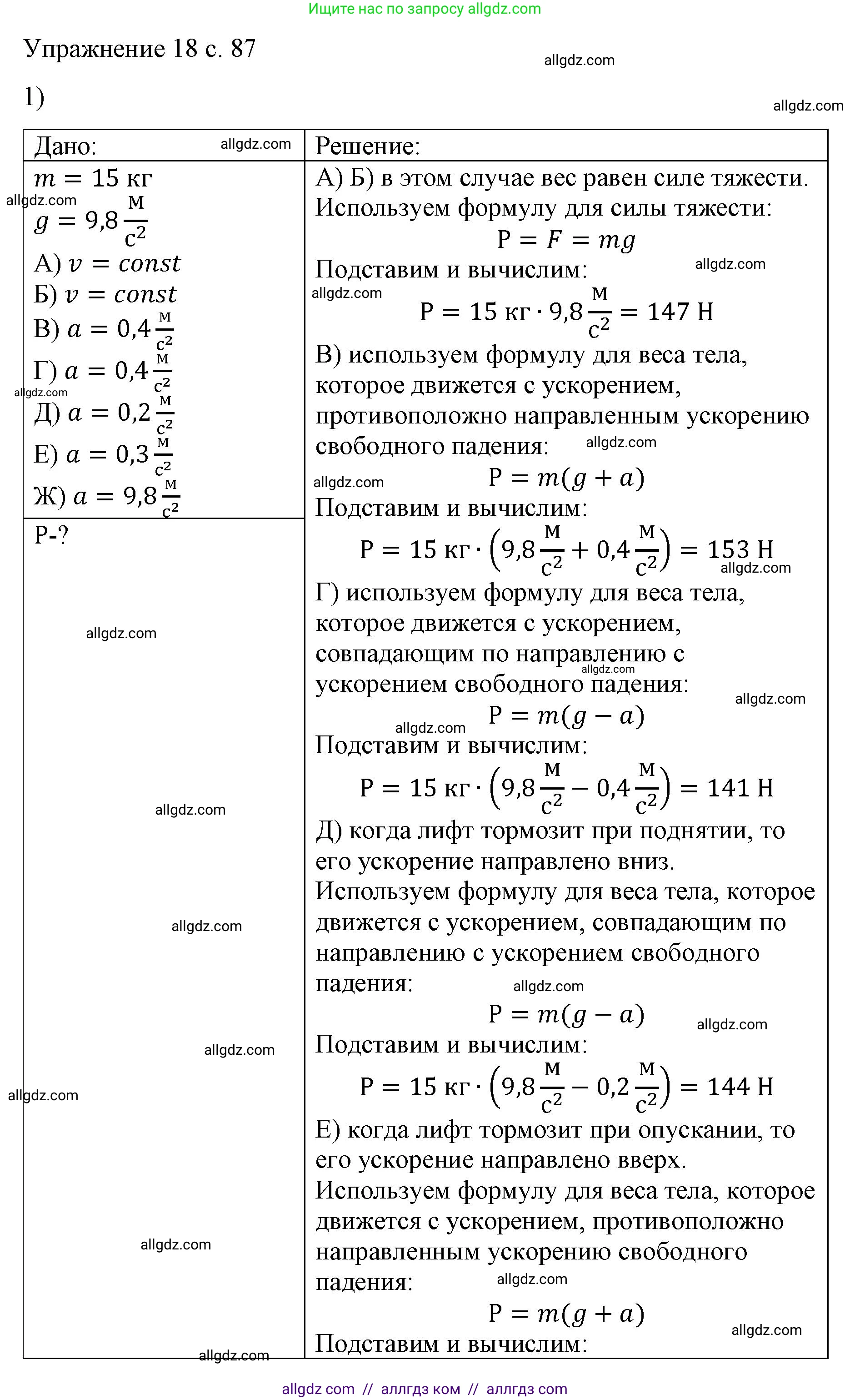 Физика, 9 класс Учебник, авторы: Пёрышкин И М, Гутник Елена Моисеевна, Иванов Александр Иванович, Петрова Мария Арсеньевна, издательство Просвещение, Москва, 2023, белого цвета, страница 87, номер 1, Решение