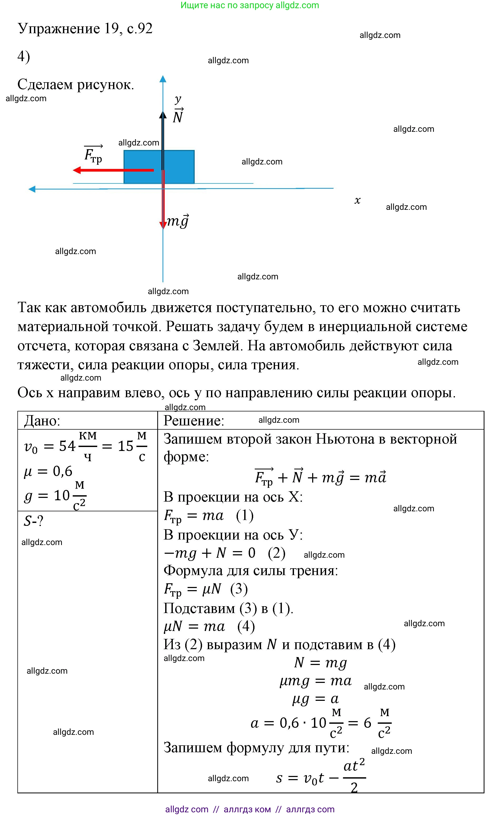 Физика, 9 класс Учебник, авторы: Пёрышкин И М, Гутник Елена Моисеевна, Иванов Александр Иванович, Петрова Мария Арсеньевна, издательство Просвещение, Москва, 2023, белого цвета, страница 92, номер 4, Решение