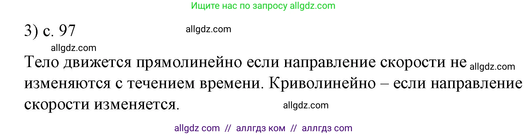 Физика, 9 класс Учебник, авторы: Пёрышкин И М, Гутник Елена Моисеевна, Иванов Александр Иванович, Петрова Мария Арсеньевна, издательство Просвещение, Москва, 2023, белого цвета, страница 97, номер 3, Решение