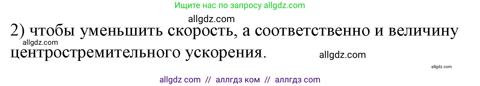 Физика, 9 класс Учебник, авторы: Пёрышкин И М, Гутник Елена Моисеевна, Иванов Александр Иванович, Петрова Мария Арсеньевна, издательство Просвещение, Москва, 2023, белого цвета, страница 97, номер 2, Решение