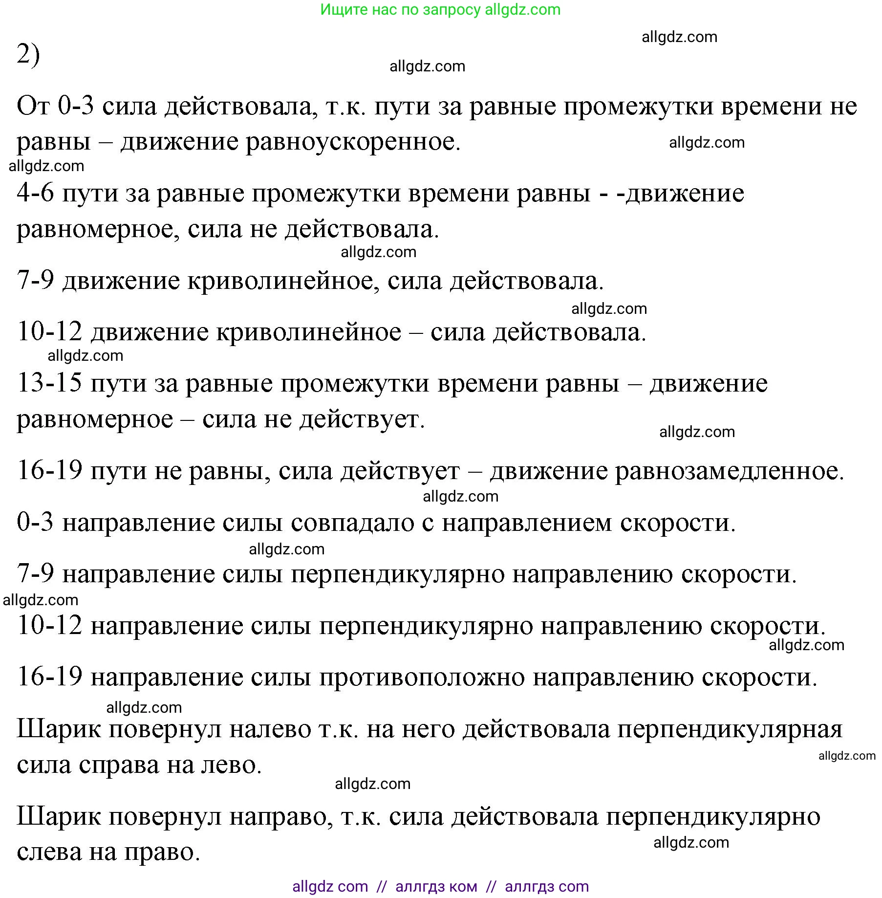 Физика, 9 класс Учебник, авторы: Пёрышкин И М, Гутник Елена Моисеевна, Иванов Александр Иванович, Петрова Мария Арсеньевна, издательство Просвещение, Москва, 2023, белого цвета, страница 97, номер 2, Решение