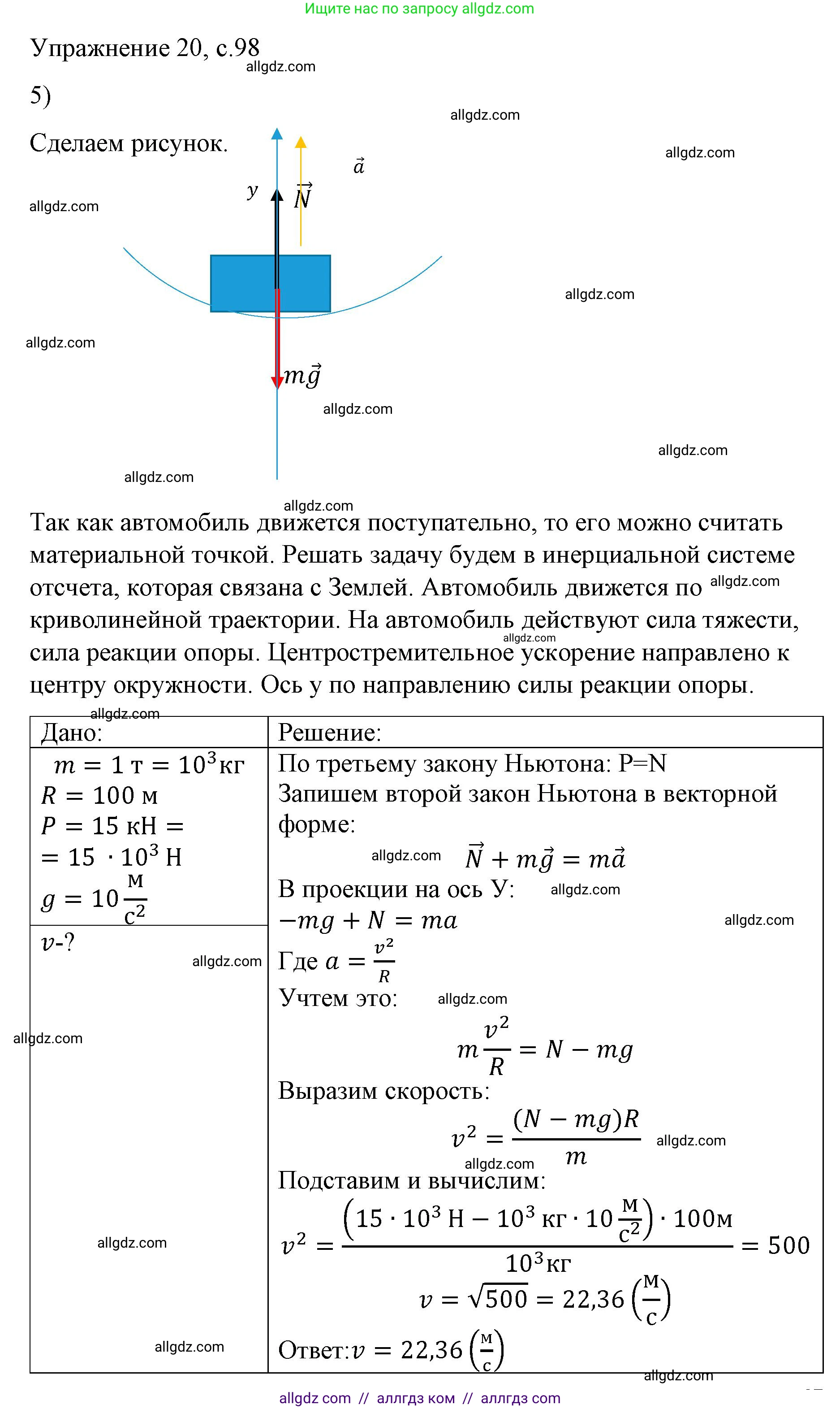 Физика, 9 класс Учебник, авторы: Пёрышкин И М, Гутник Елена Моисеевна, Иванов Александр Иванович, Петрова Мария Арсеньевна, издательство Просвещение, Москва, 2023, белого цвета, страница 98, номер 5, Решение