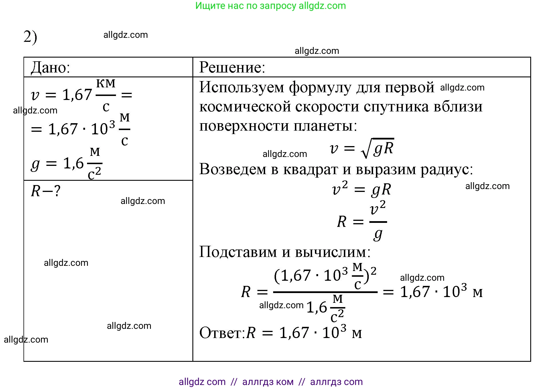 Физика, 9 класс Учебник, авторы: Пёрышкин И М, Гутник Елена Моисеевна, Иванов Александр Иванович, Петрова Мария Арсеньевна, издательство Просвещение, Москва, 2023, белого цвета, страница 103, номер 2, Решение