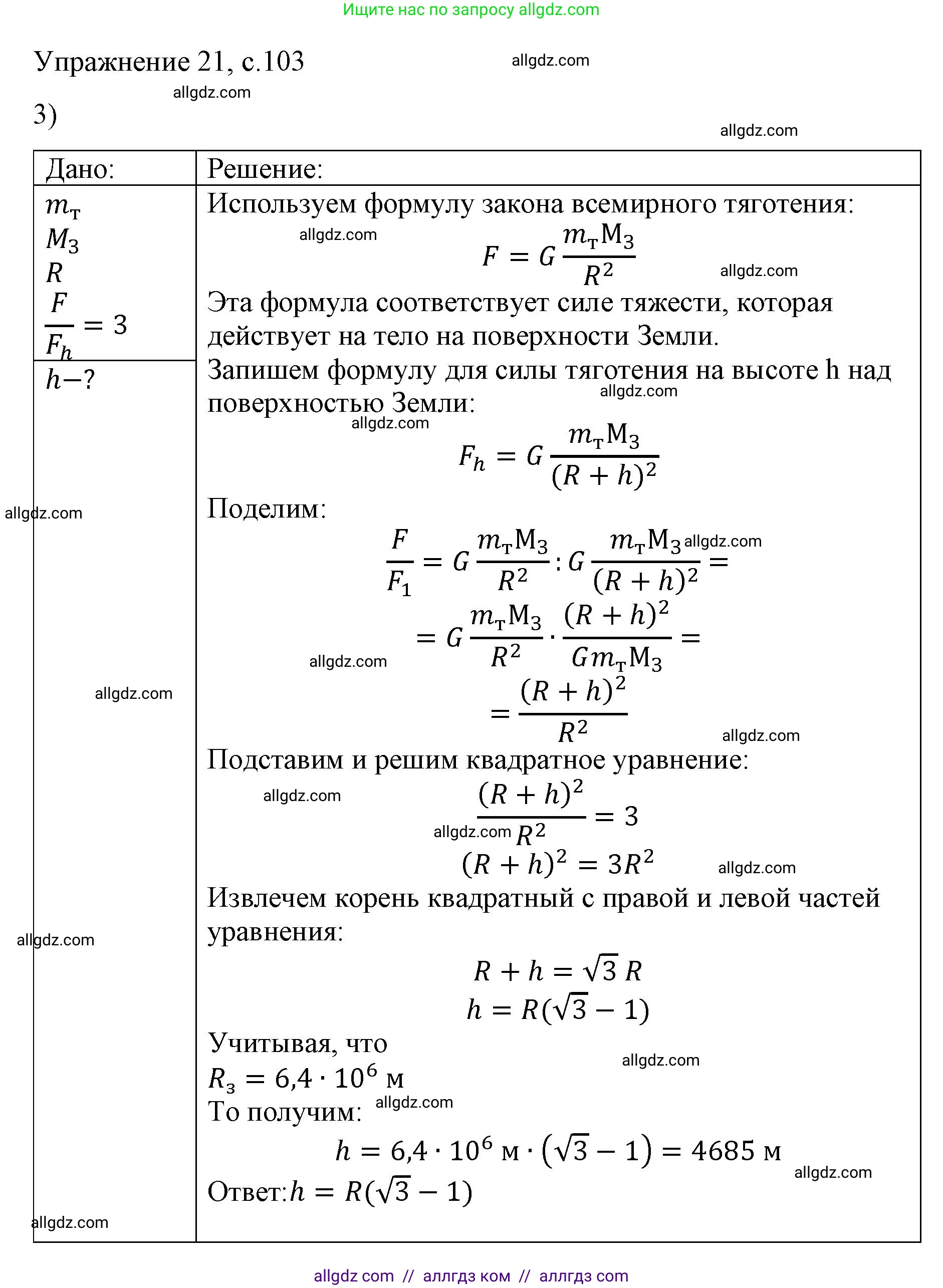 Физика, 9 класс Учебник, авторы: Пёрышкин И М, Гутник Елена Моисеевна, Иванов Александр Иванович, Петрова Мария Арсеньевна, издательство Просвещение, Москва, 2023, белого цвета, страница 103, номер 3, Решение