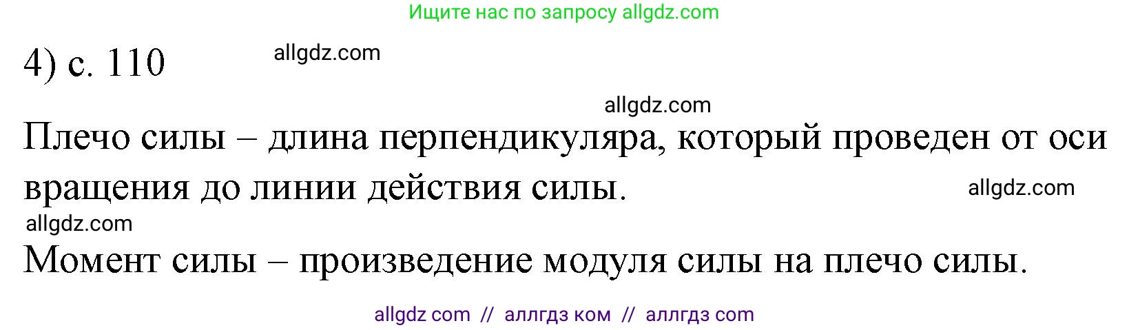 Физика, 9 класс Учебник, авторы: Пёрышкин И М, Гутник Елена Моисеевна, Иванов Александр Иванович, Петрова Мария Арсеньевна, издательство Просвещение, Москва, 2023, белого цвета, страница 110, номер 4, Решение