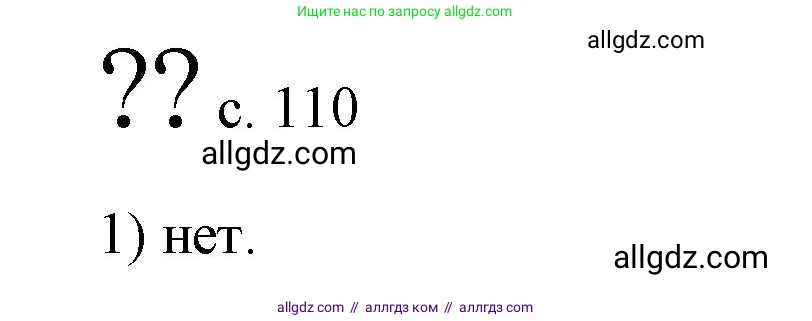 Физика, 9 класс Учебник, авторы: Пёрышкин И М, Гутник Елена Моисеевна, Иванов Александр Иванович, Петрова Мария Арсеньевна, издательство Просвещение, Москва, 2023, белого цвета, страница 110, номер 1, Решение