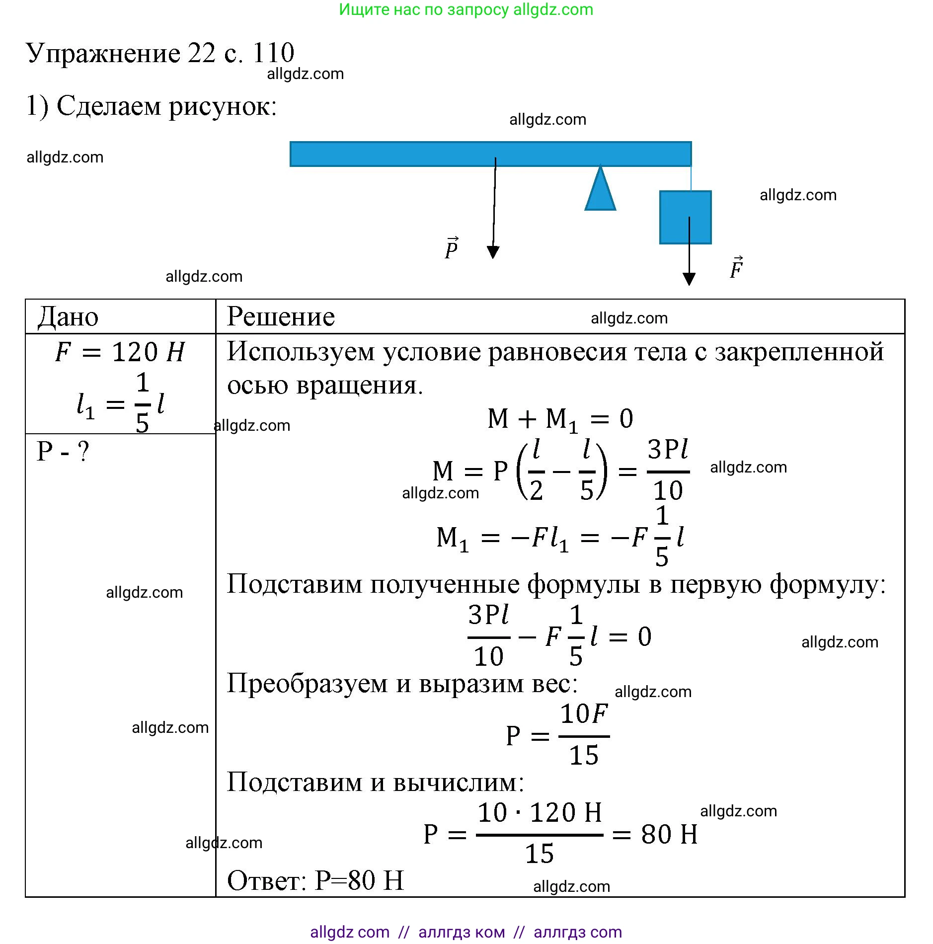 Физика, 9 класс Учебник, авторы: Пёрышкин И М, Гутник Елена Моисеевна, Иванов Александр Иванович, Петрова Мария Арсеньевна, издательство Просвещение, Москва, 2023, белого цвета, страница 110, номер 1, Решение