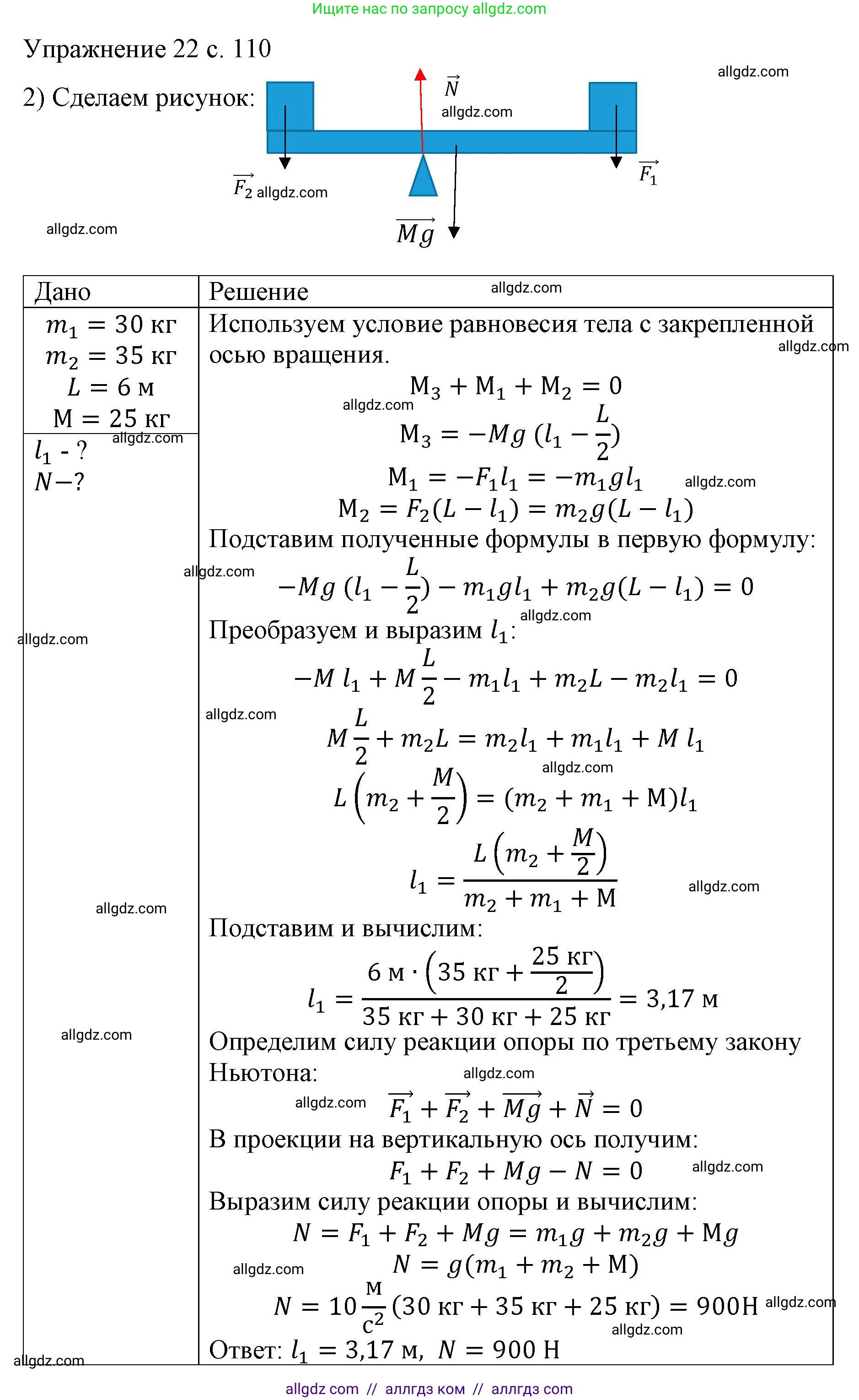 Физика, 9 класс Учебник, авторы: Пёрышкин И М, Гутник Елена Моисеевна, Иванов Александр Иванович, Петрова Мария Арсеньевна, издательство Просвещение, Москва, 2023, белого цвета, страница 110, номер 2, Решение