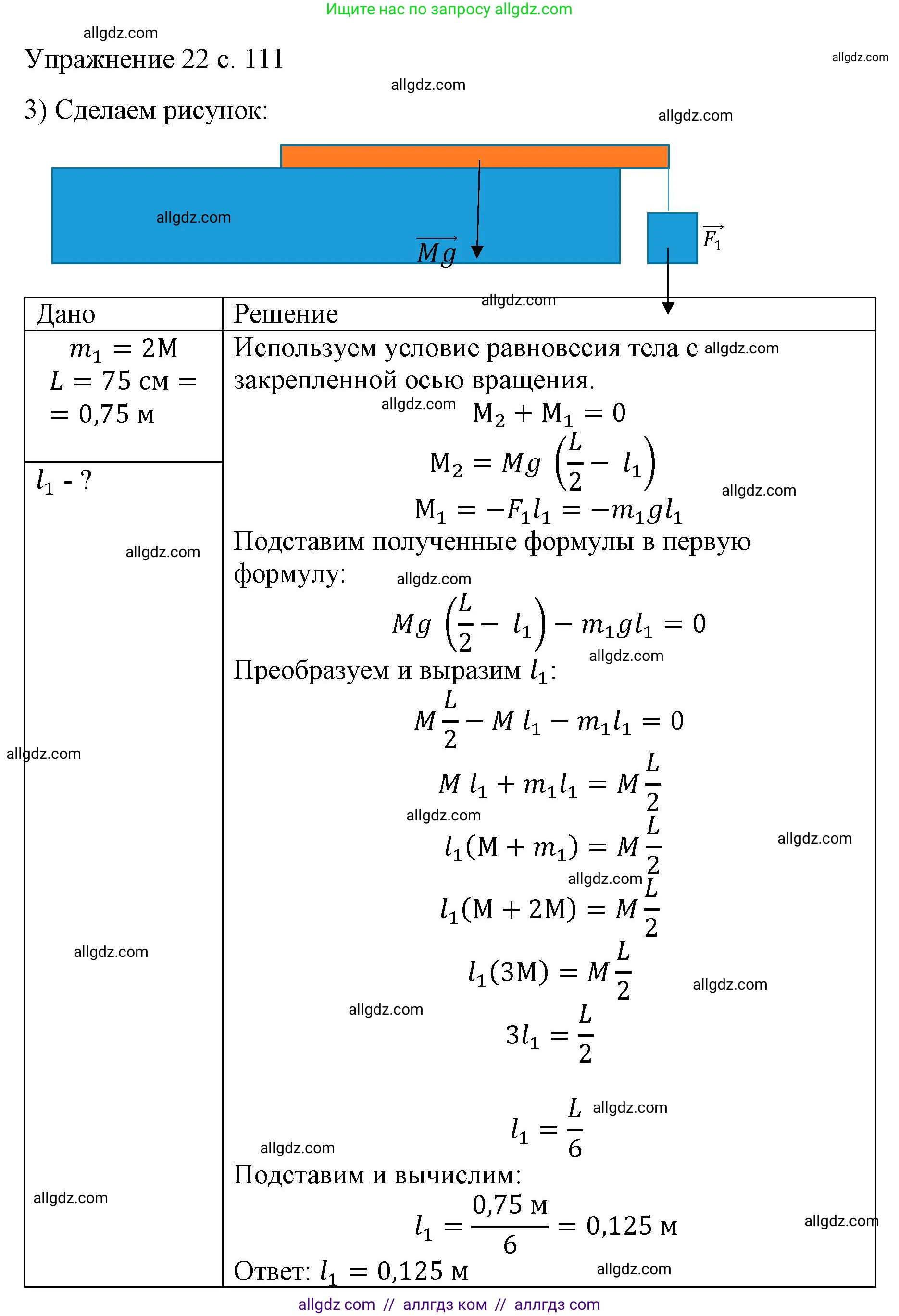 Физика, 9 класс Учебник, авторы: Пёрышкин И М, Гутник Елена Моисеевна, Иванов Александр Иванович, Петрова Мария Арсеньевна, издательство Просвещение, Москва, 2023, белого цвета, страница 111, номер 3, Решение