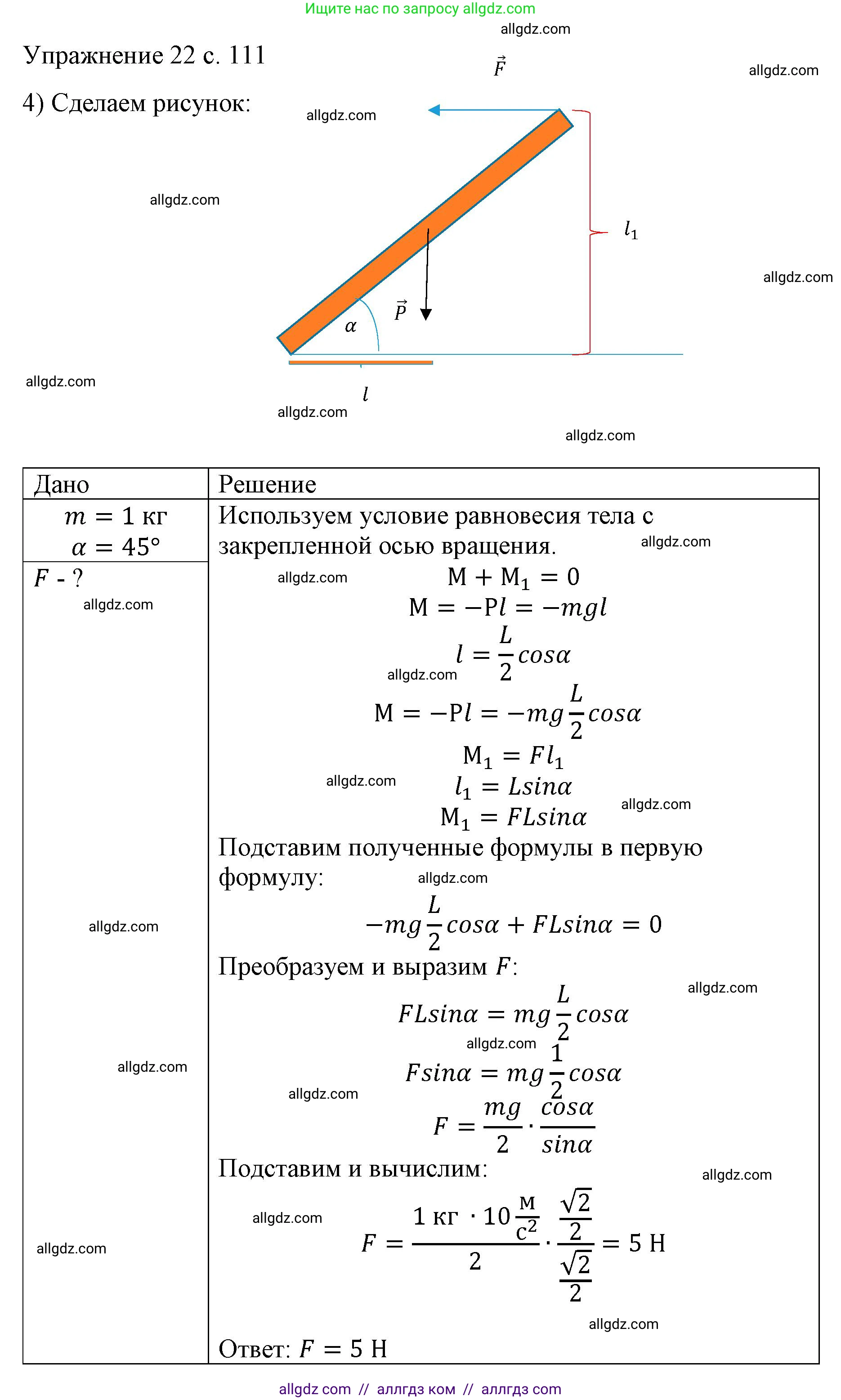 Физика, 9 класс Учебник, авторы: Пёрышкин И М, Гутник Елена Моисеевна, Иванов Александр Иванович, Петрова Мария Арсеньевна, издательство Просвещение, Москва, 2023, белого цвета, страница 111, номер 4, Решение