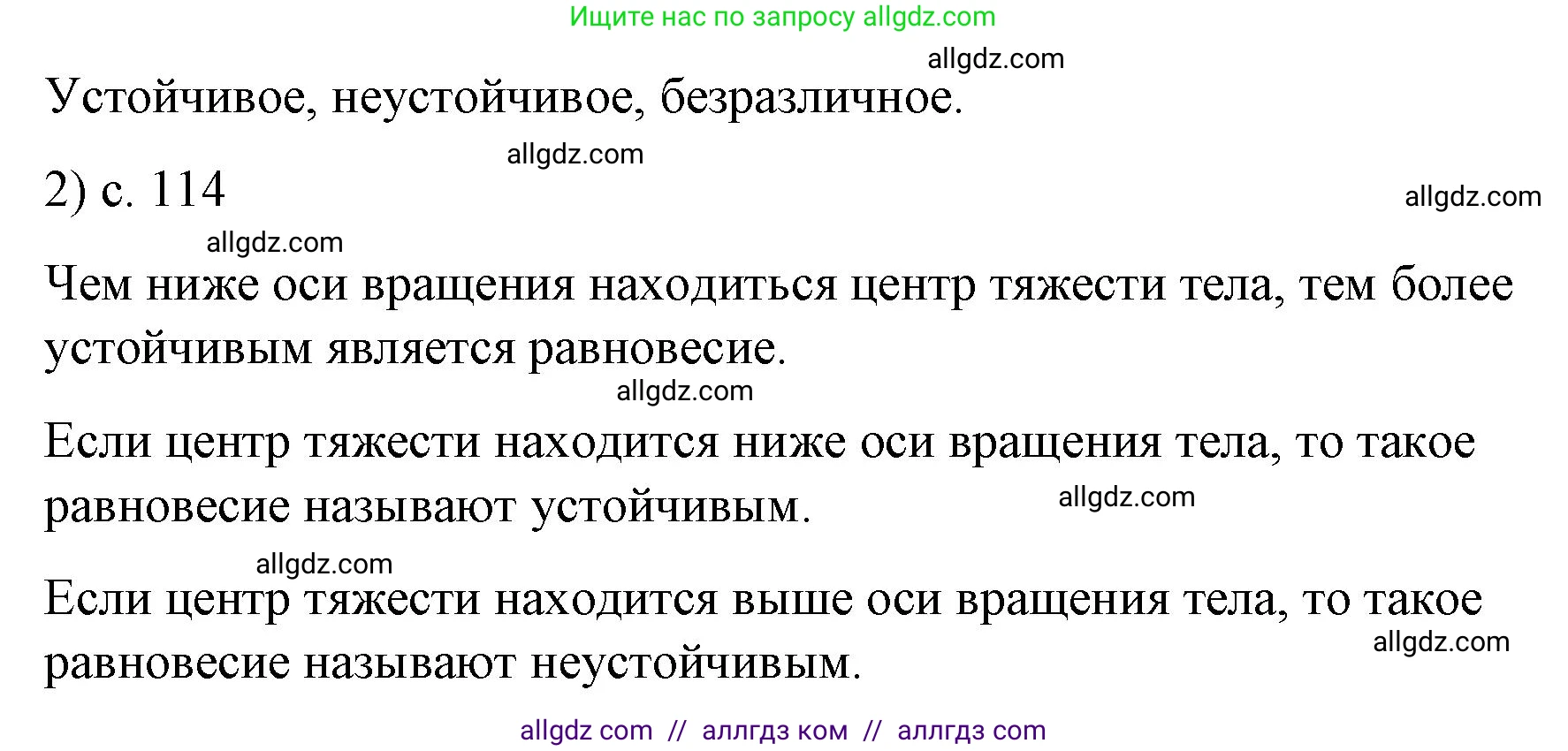 Физика, 9 класс Учебник, авторы: Пёрышкин И М, Гутник Елена Моисеевна, Иванов Александр Иванович, Петрова Мария Арсеньевна, издательство Просвещение, Москва, 2023, белого цвета, страница 114, номер 2, Решение