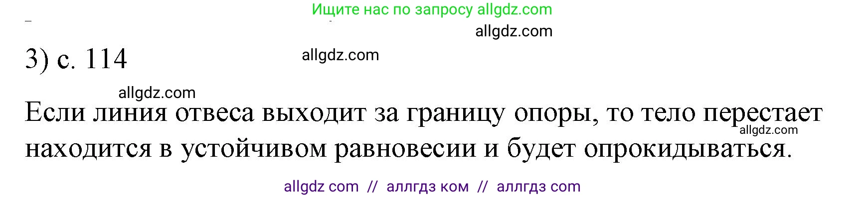 Физика, 9 класс Учебник, авторы: Пёрышкин И М, Гутник Елена Моисеевна, Иванов Александр Иванович, Петрова Мария Арсеньевна, издательство Просвещение, Москва, 2023, белого цвета, страница 114, номер 3, Решение