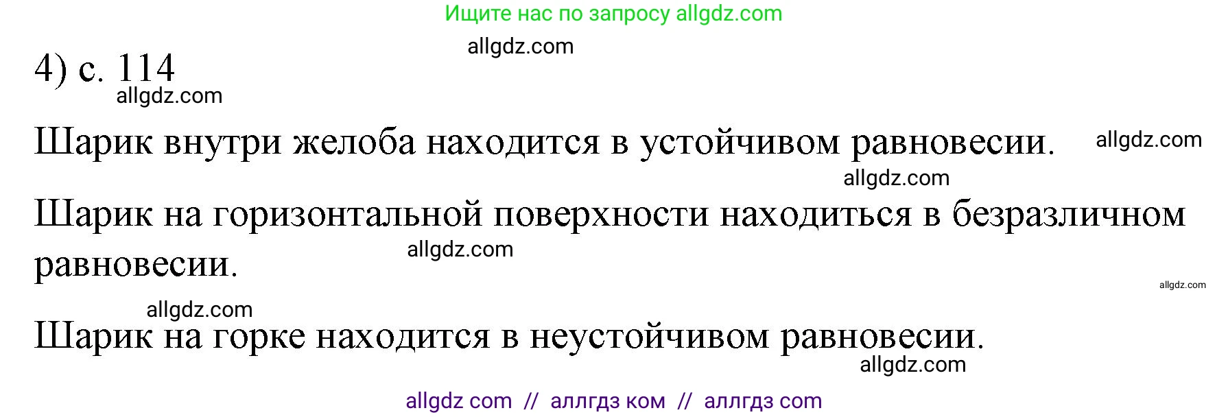 Физика, 9 класс Учебник, авторы: Пёрышкин И М, Гутник Елена Моисеевна, Иванов Александр Иванович, Петрова Мария Арсеньевна, издательство Просвещение, Москва, 2023, белого цвета, страница 114, номер 4, Решение