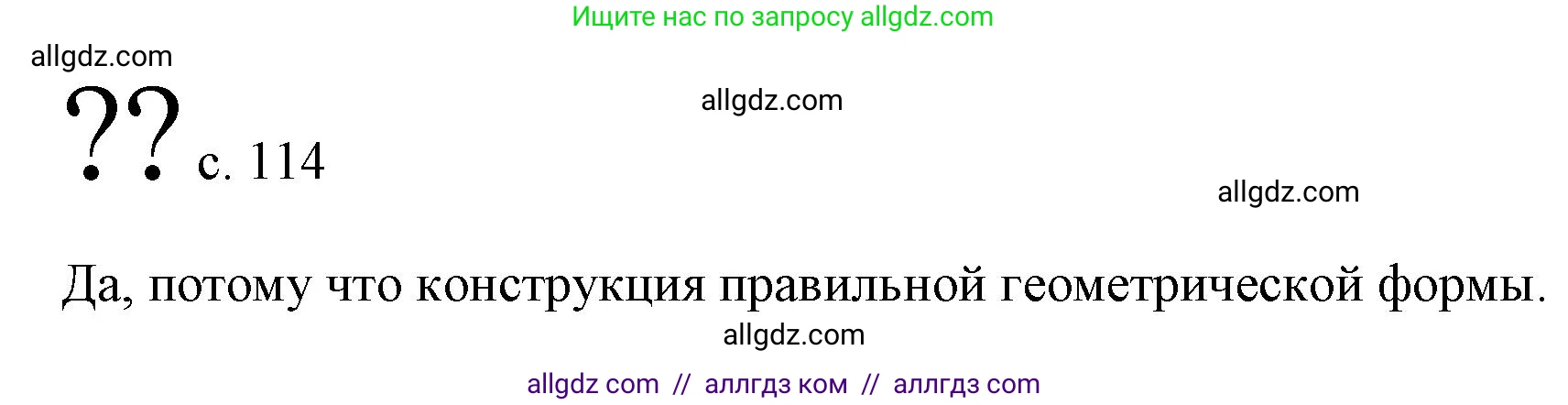 Физика, 9 класс Учебник, авторы: Пёрышкин И М, Гутник Елена Моисеевна, Иванов Александр Иванович, Петрова Мария Арсеньевна, издательство Просвещение, Москва, 2023, белого цвета, страница 114, Решение