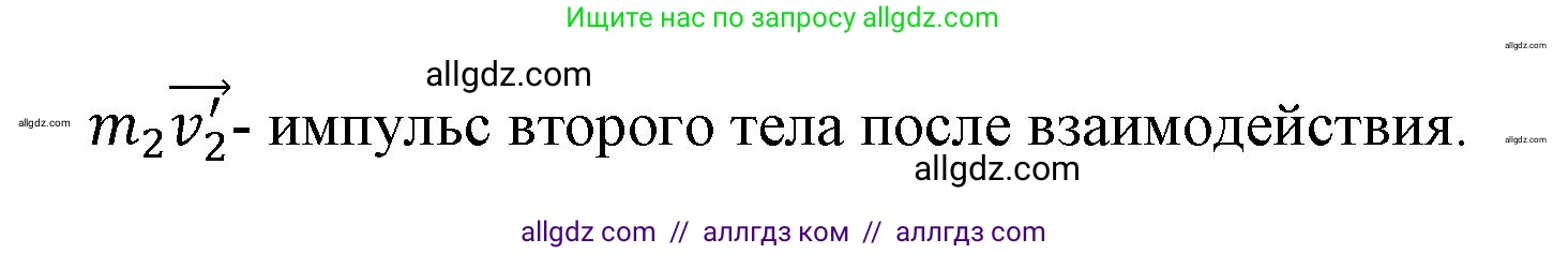 Физика, 9 класс Учебник, авторы: Пёрышкин И М, Гутник Елена Моисеевна, Иванов Александр Иванович, Петрова Мария Арсеньевна, издательство Просвещение, Москва, 2023, белого цвета, страница 120, номер 7, Решение (продолжение 2)