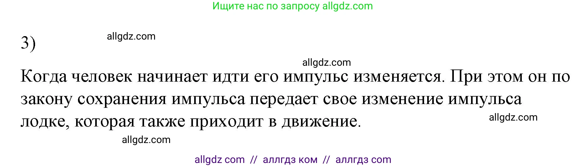 Физика, 9 класс Учебник, авторы: Пёрышкин И М, Гутник Елена Моисеевна, Иванов Александр Иванович, Петрова Мария Арсеньевна, издательство Просвещение, Москва, 2023, белого цвета, страница 120, номер 3, Решение