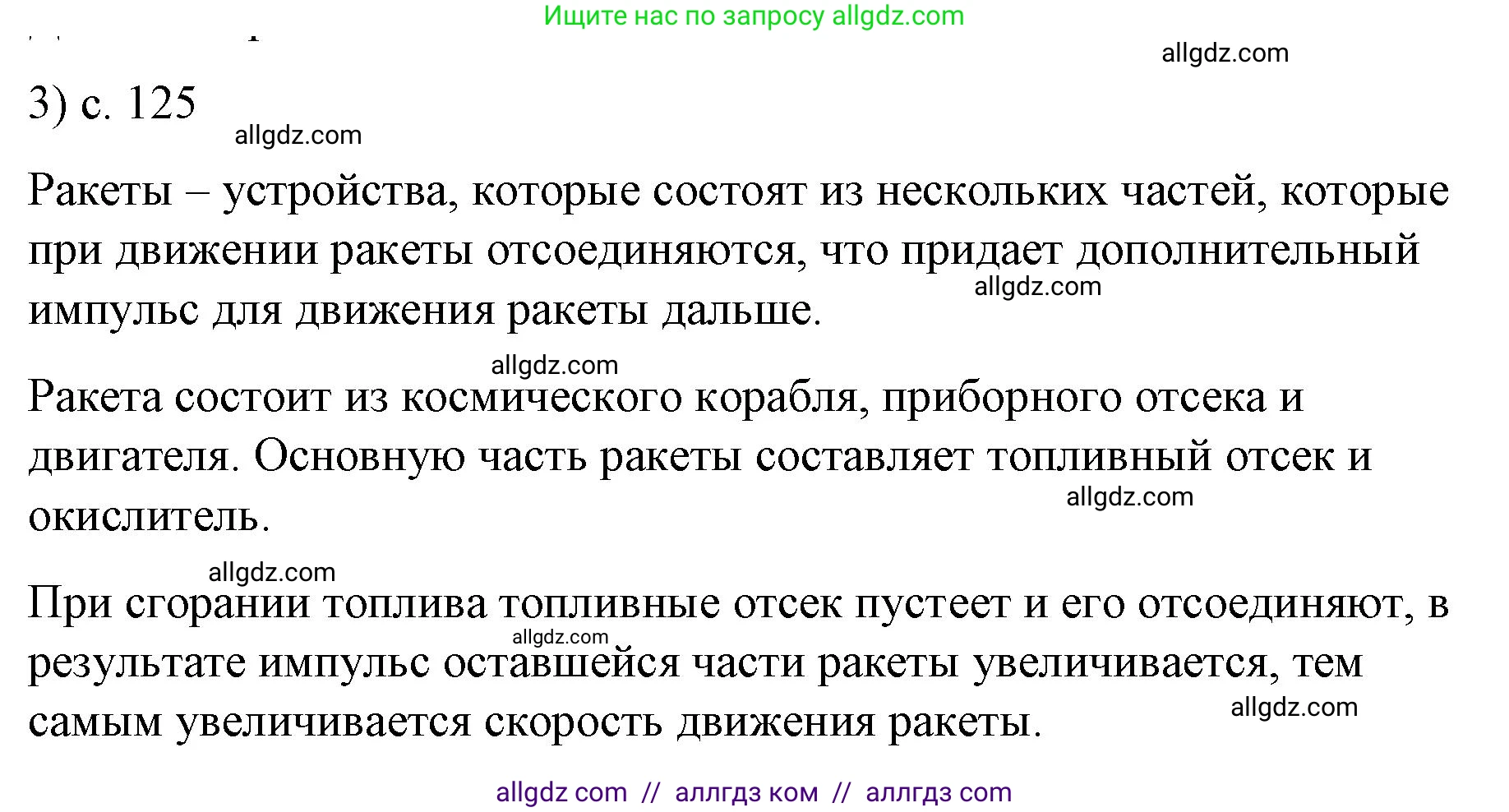 Физика, 9 класс Учебник, авторы: Пёрышкин И М, Гутник Елена Моисеевна, Иванов Александр Иванович, Петрова Мария Арсеньевна, издательство Просвещение, Москва, 2023, белого цвета, страница 125, номер 3, Решение