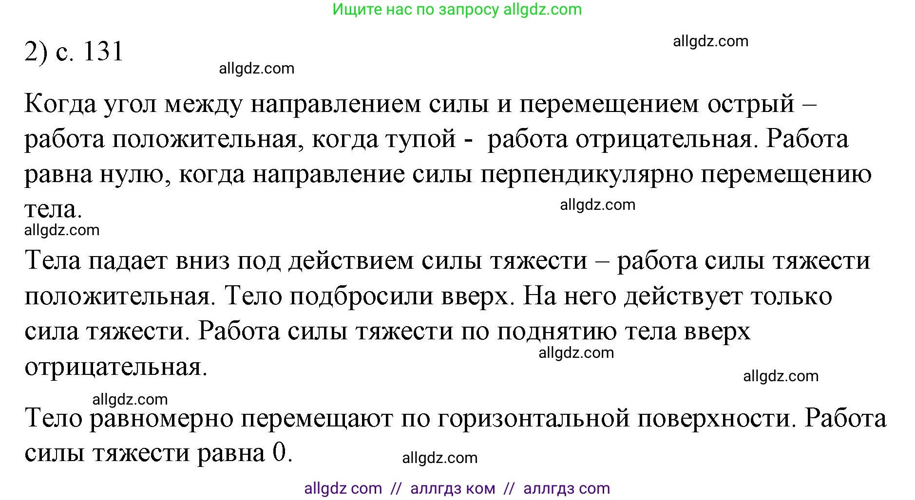 Физика, 9 класс Учебник, авторы: Пёрышкин И М, Гутник Елена Моисеевна, Иванов Александр Иванович, Петрова Мария Арсеньевна, издательство Просвещение, Москва, 2023, белого цвета, страница 131, номер 2, Решение