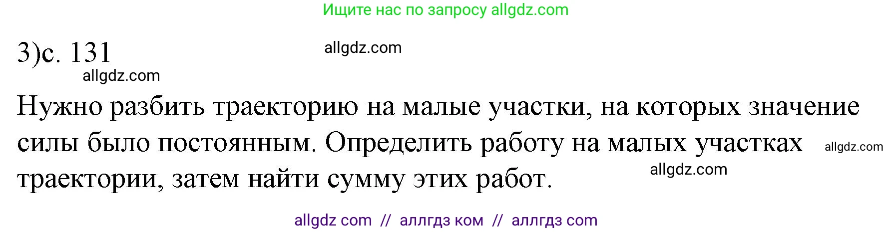 Физика, 9 класс Учебник, авторы: Пёрышкин И М, Гутник Елена Моисеевна, Иванов Александр Иванович, Петрова Мария Арсеньевна, издательство Просвещение, Москва, 2023, белого цвета, страница 131, номер 3, Решение
