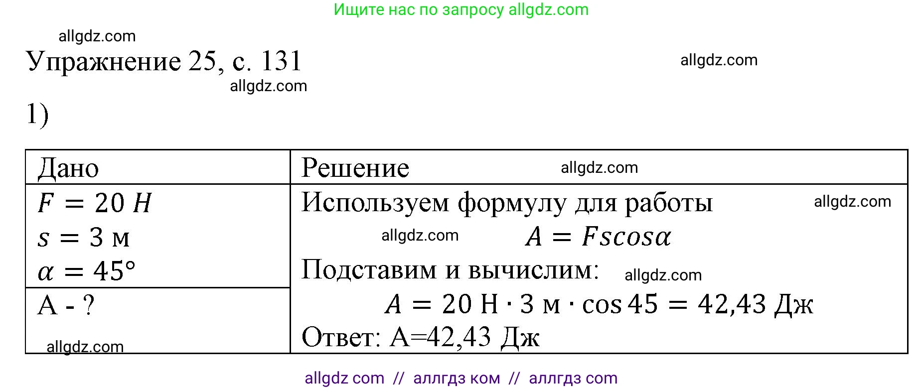 Физика, 9 класс Учебник, авторы: Пёрышкин И М, Гутник Елена Моисеевна, Иванов Александр Иванович, Петрова Мария Арсеньевна, издательство Просвещение, Москва, 2023, белого цвета, страница 131, номер 1, Решение
