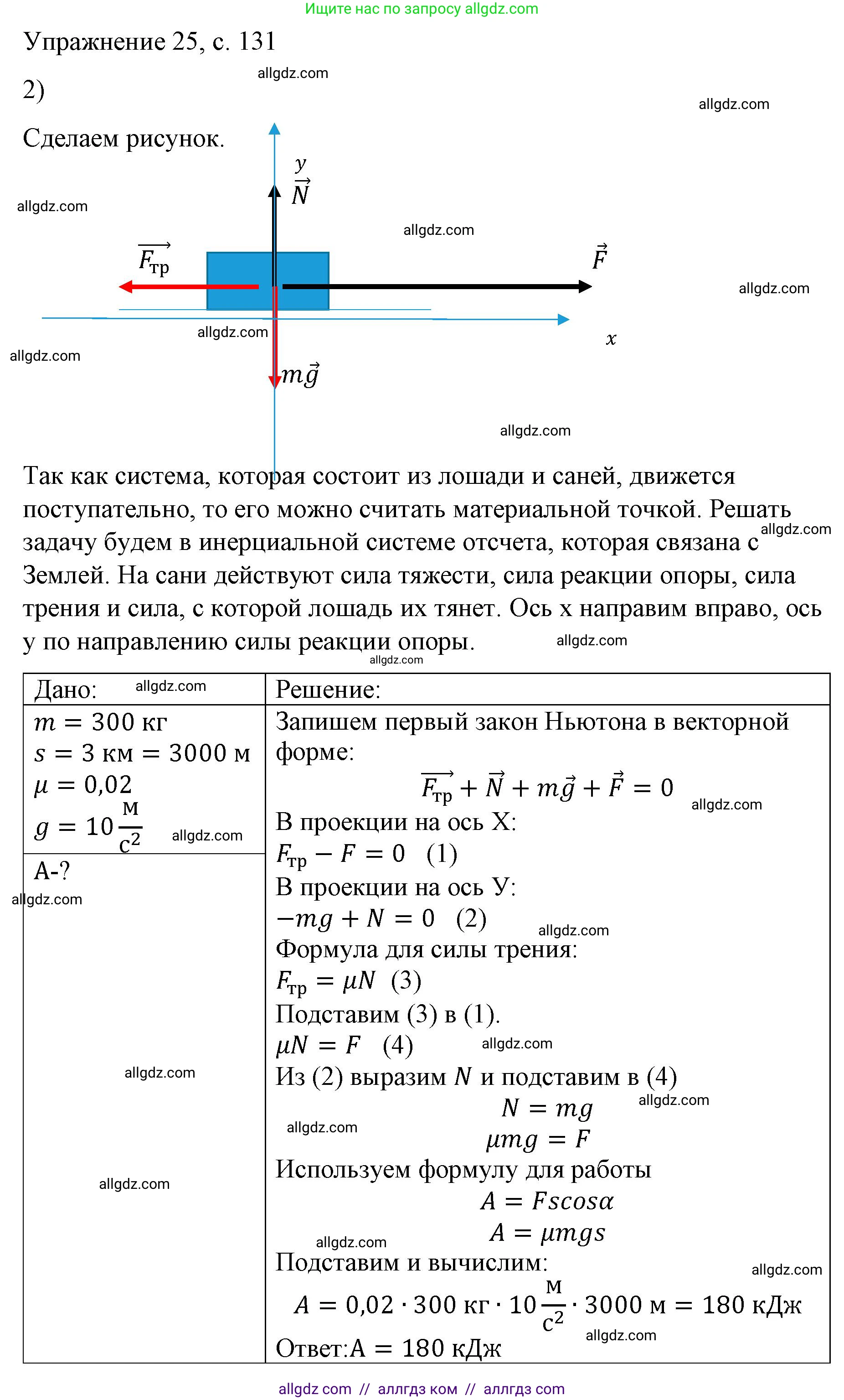 Физика, 9 класс Учебник, авторы: Пёрышкин И М, Гутник Елена Моисеевна, Иванов Александр Иванович, Петрова Мария Арсеньевна, издательство Просвещение, Москва, 2023, белого цвета, страница 131, номер 2, Решение