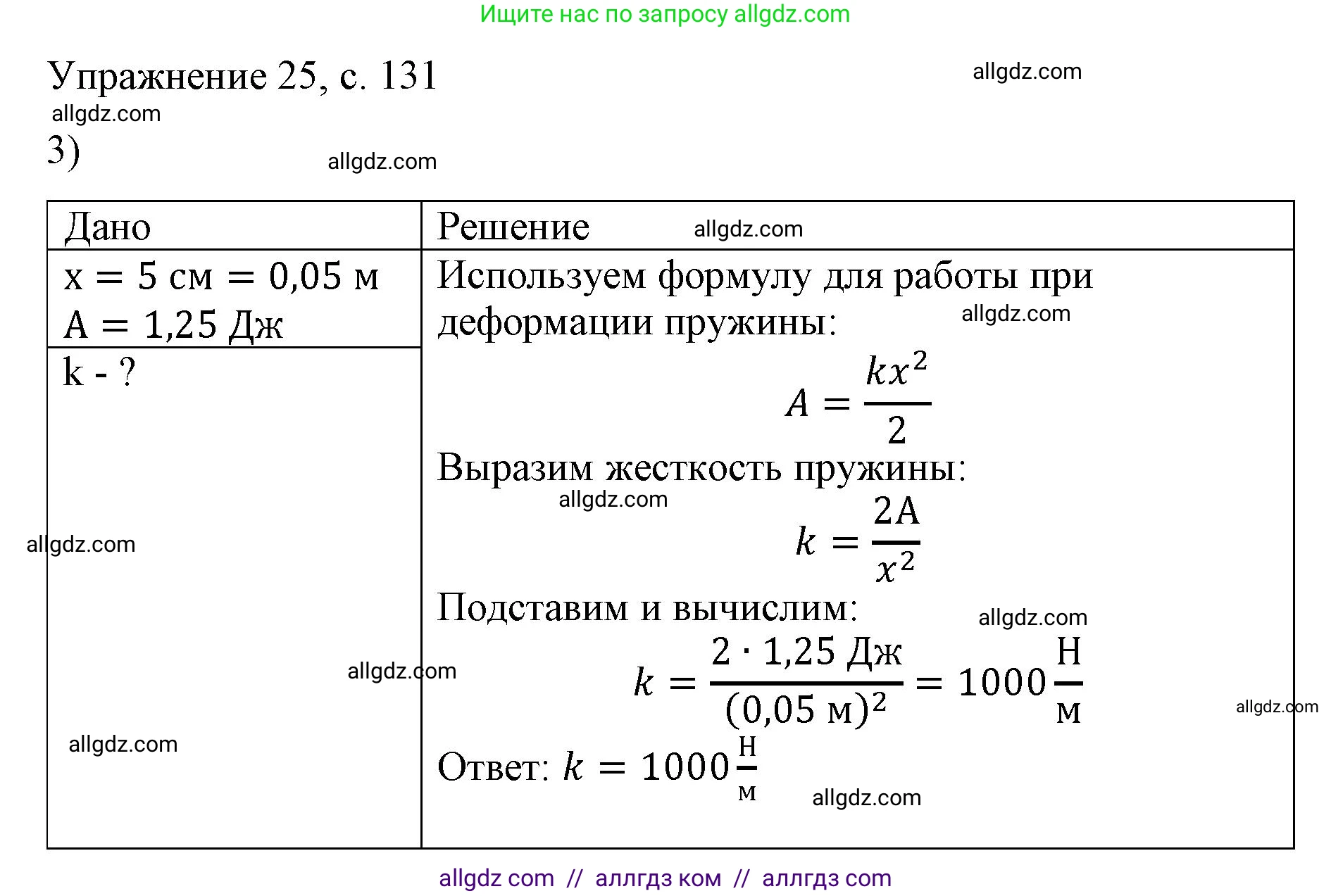 Физика, 9 класс Учебник, авторы: Пёрышкин И М, Гутник Елена Моисеевна, Иванов Александр Иванович, Петрова Мария Арсеньевна, издательство Просвещение, Москва, 2023, белого цвета, страница 131, номер 3, Решение