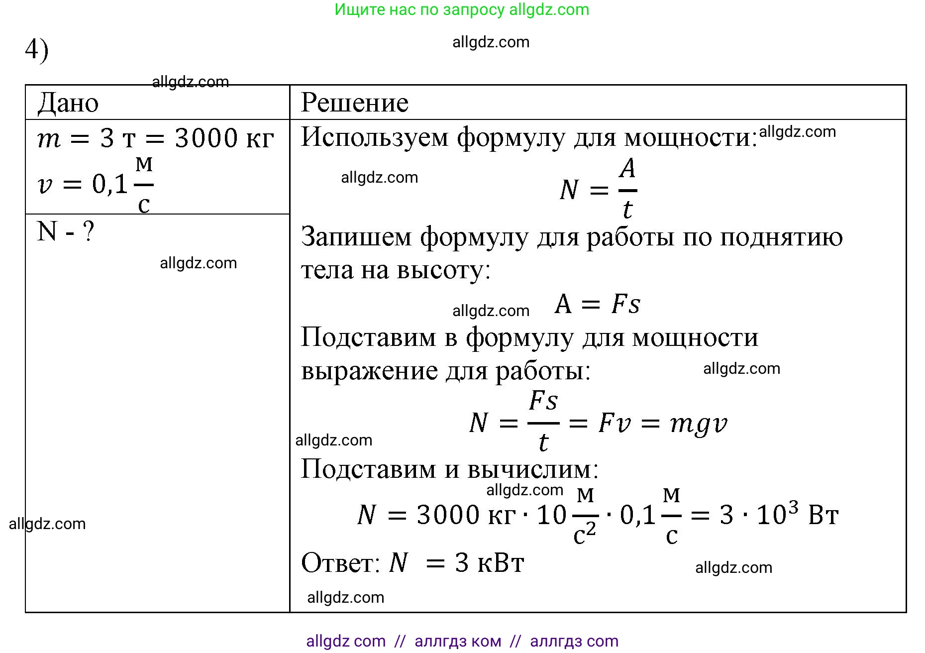 Физика, 9 класс Учебник, авторы: Пёрышкин И М, Гутник Елена Моисеевна, Иванов Александр Иванович, Петрова Мария Арсеньевна, издательство Просвещение, Москва, 2023, белого цвета, страница 131, номер 4, Решение