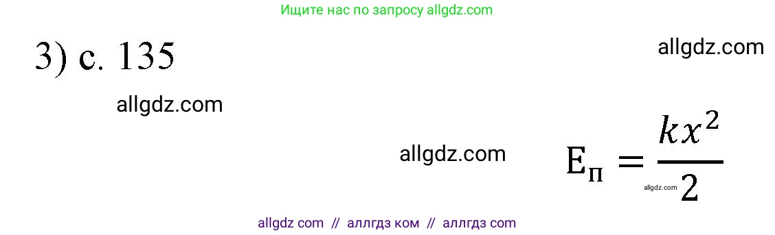 Физика, 9 класс Учебник, авторы: Пёрышкин И М, Гутник Елена Моисеевна, Иванов Александр Иванович, Петрова Мария Арсеньевна, издательство Просвещение, Москва, 2023, белого цвета, страница 135, номер 3, Решение