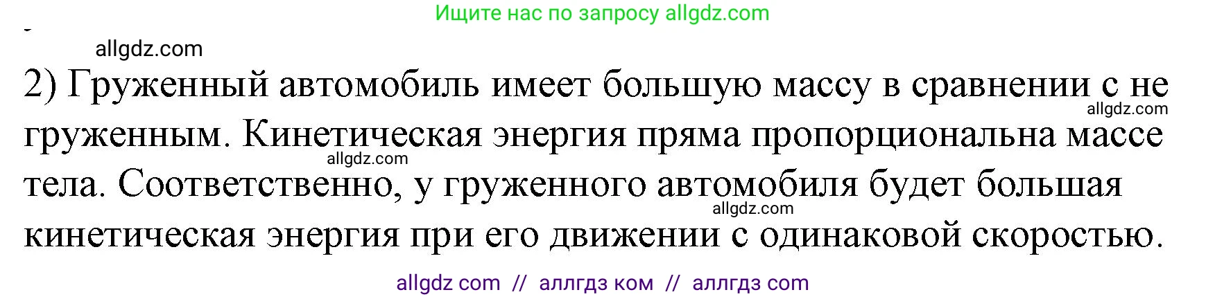Физика, 9 класс Учебник, авторы: Пёрышкин И М, Гутник Елена Моисеевна, Иванов Александр Иванович, Петрова Мария Арсеньевна, издательство Просвещение, Москва, 2023, белого цвета, страница 135, номер 2, Решение