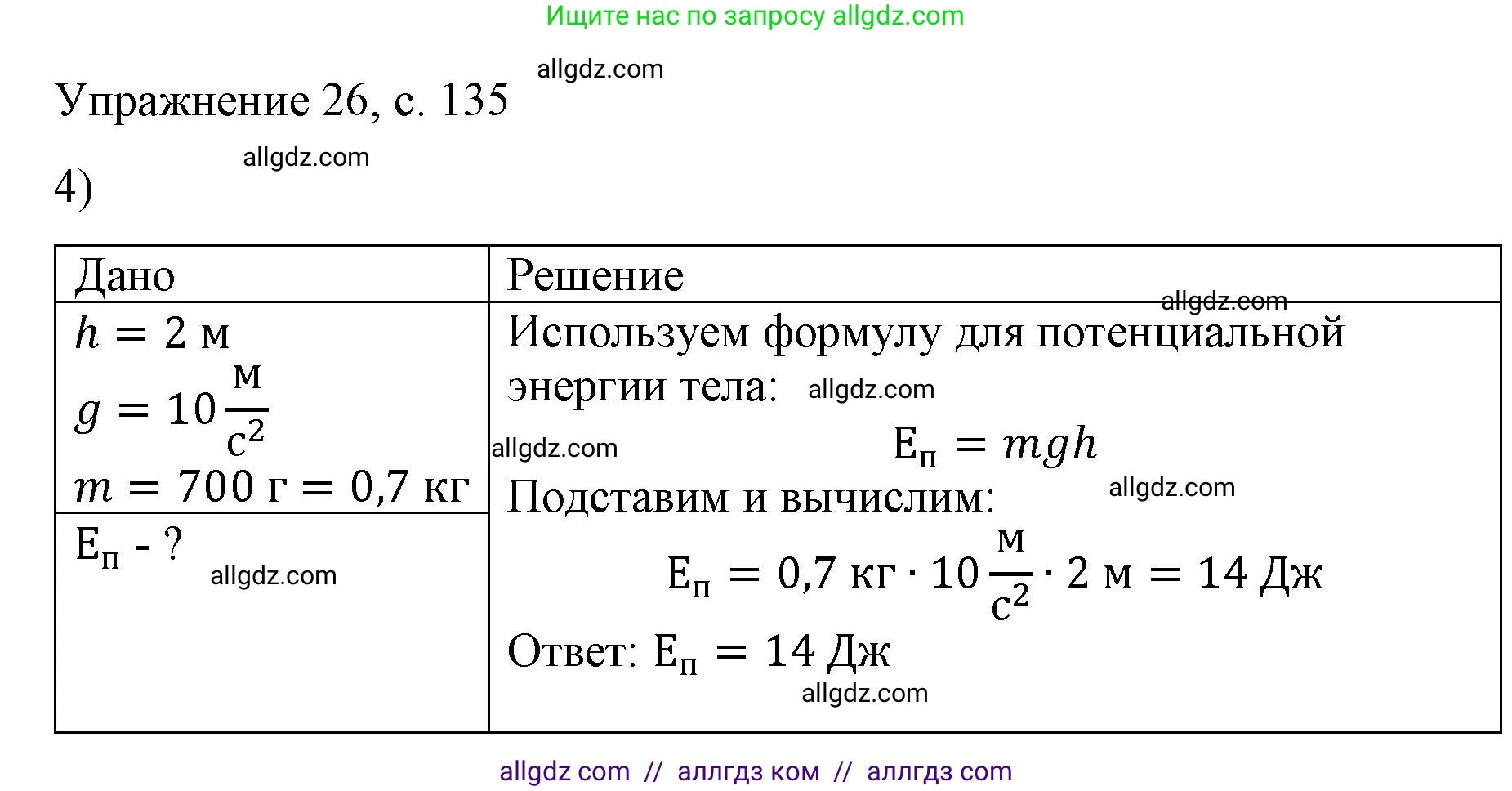 Физика, 9 класс Учебник, авторы: Пёрышкин И М, Гутник Елена Моисеевна, Иванов Александр Иванович, Петрова Мария Арсеньевна, издательство Просвещение, Москва, 2023, белого цвета, страница 135, номер 4, Решение