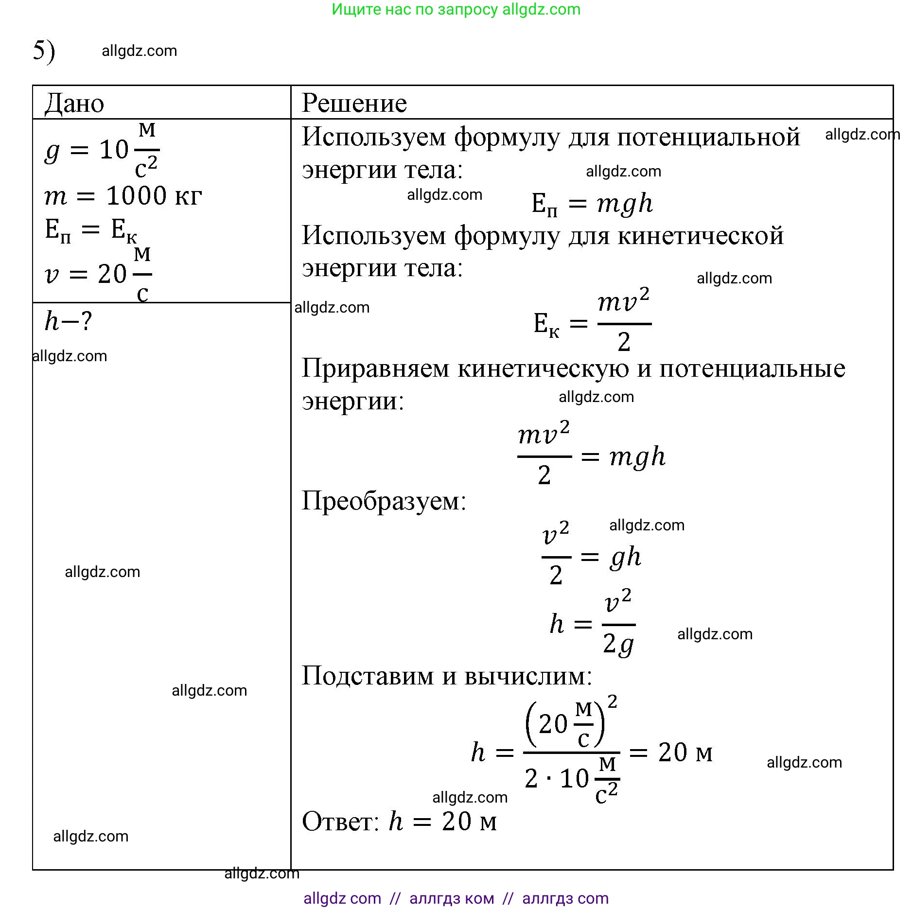 Физика, 9 класс Учебник, авторы: Пёрышкин И М, Гутник Елена Моисеевна, Иванов Александр Иванович, Петрова Мария Арсеньевна, издательство Просвещение, Москва, 2023, белого цвета, страница 135, номер 5, Решение