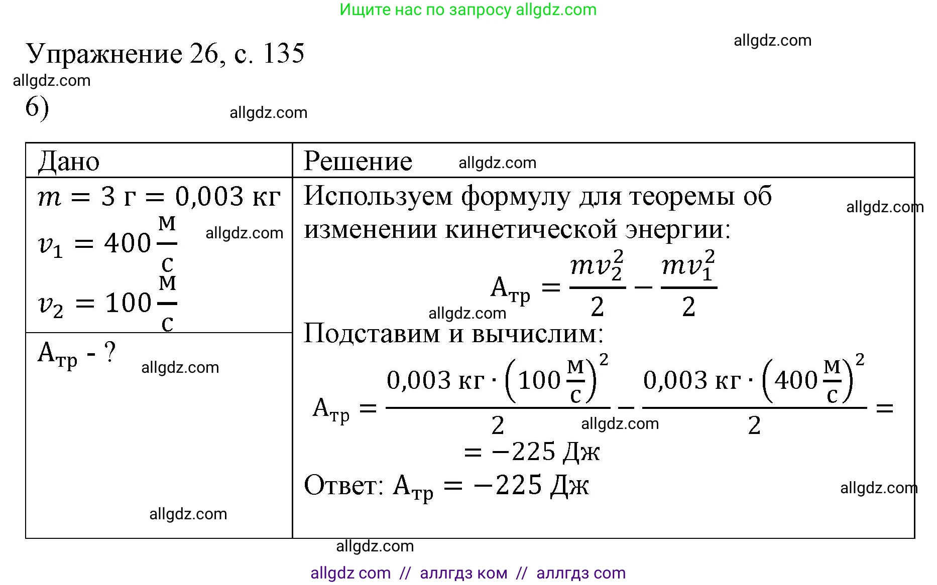 Физика, 9 класс Учебник, авторы: Пёрышкин И М, Гутник Елена Моисеевна, Иванов Александр Иванович, Петрова Мария Арсеньевна, издательство Просвещение, Москва, 2023, белого цвета, страница 135, номер 6, Решение
