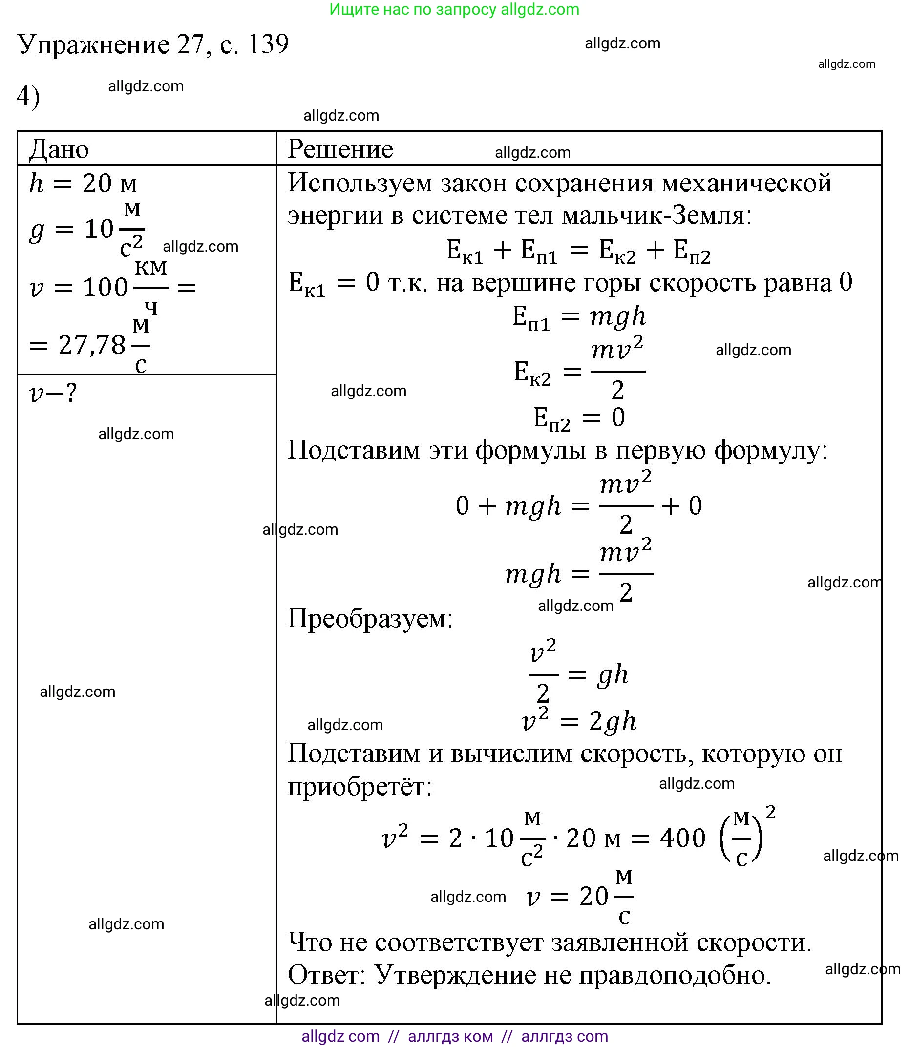 Физика, 9 класс Учебник, авторы: Пёрышкин И М, Гутник Елена Моисеевна, Иванов Александр Иванович, Петрова Мария Арсеньевна, издательство Просвещение, Москва, 2023, белого цвета, страница 139, номер 4, Решение