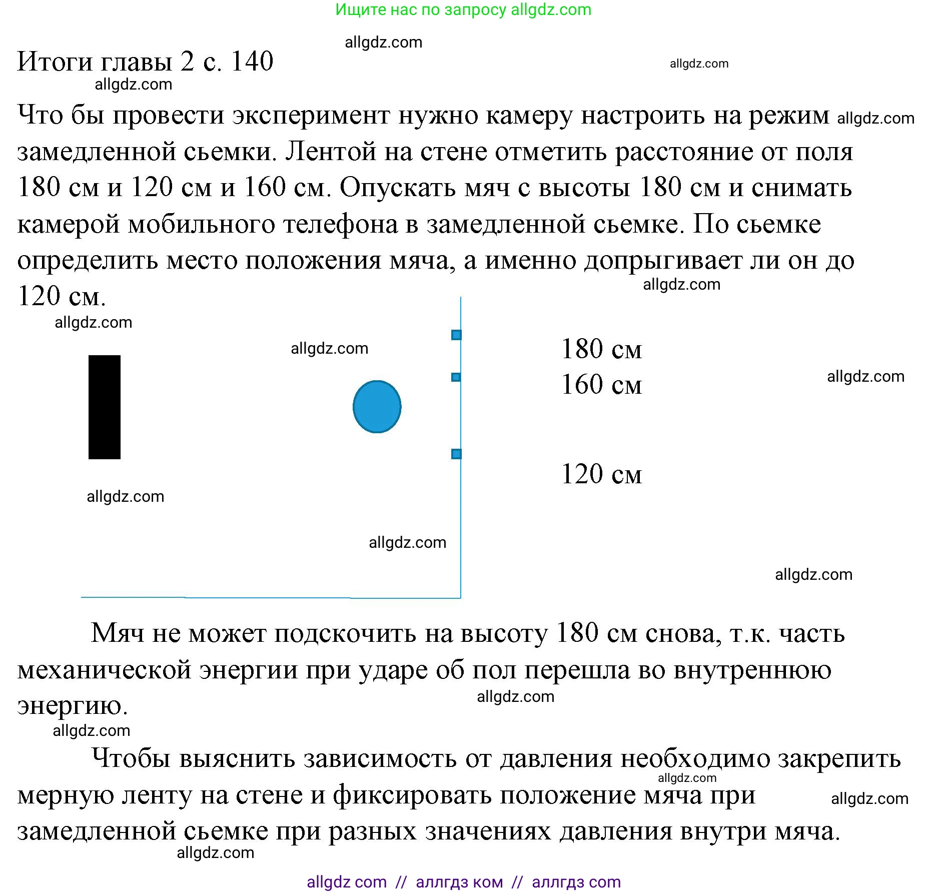 Физика, 9 класс Учебник, авторы: Пёрышкин И М, Гутник Елена Моисеевна, Иванов Александр Иванович, Петрова Мария Арсеньевна, издательство Просвещение, Москва, 2023, белого цвета, страница 140, Решение